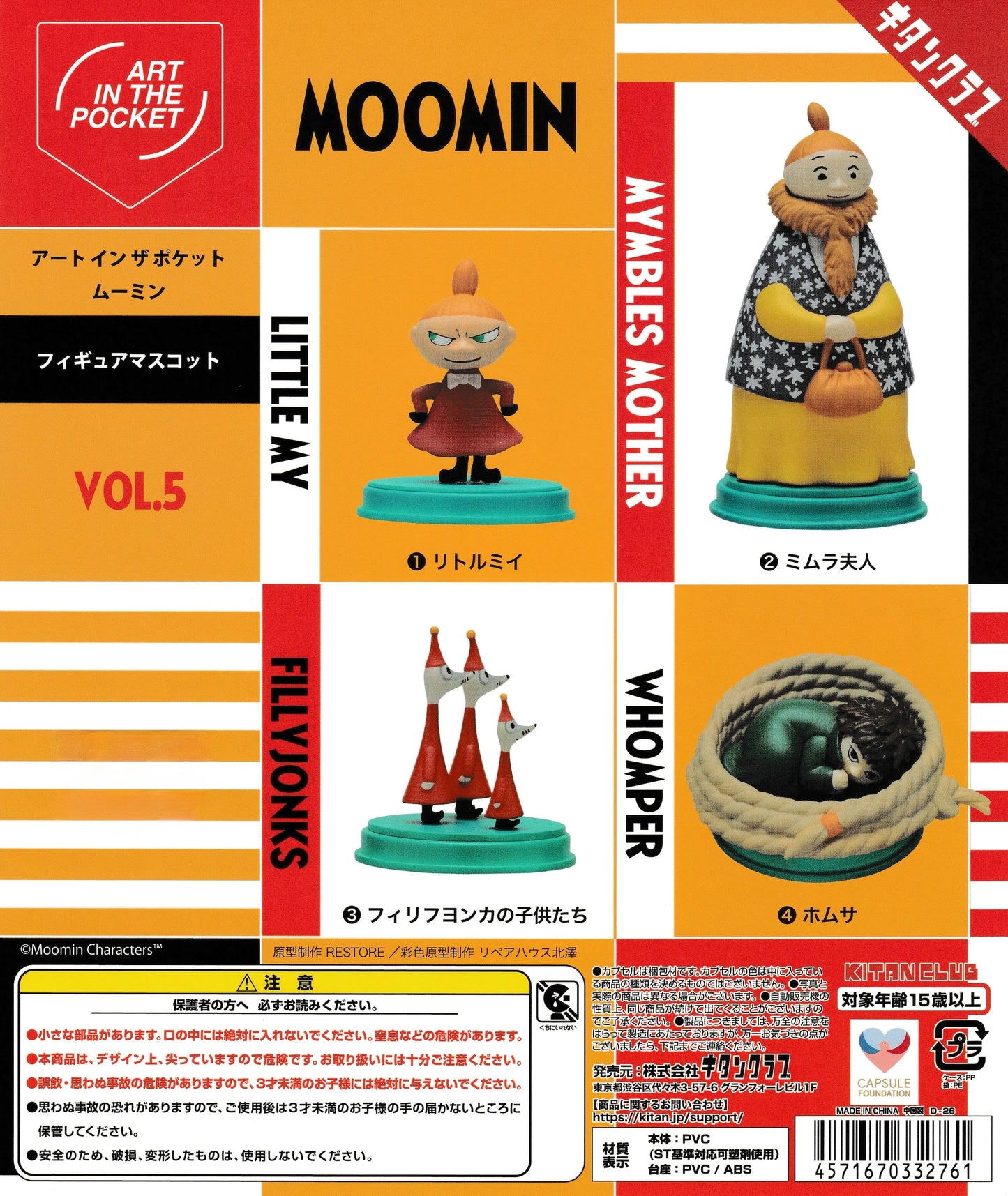 Art in the Pocket Moomin Vol.5 Figure Mascot by Kitan Club – 4 PVC figures: Mymbles Mother, Little My, Fillyjonks' Children, Whomper – Japanese gachapon capsule toys