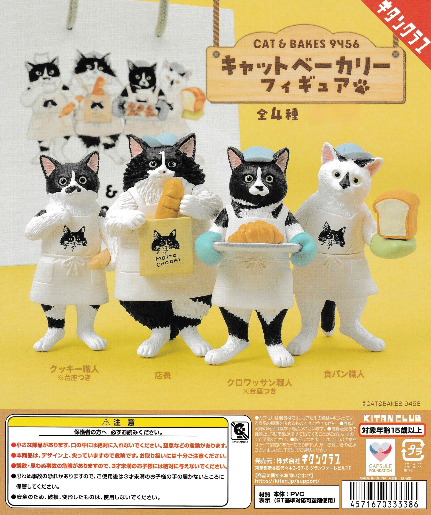 CAT & BAKES 9456 Cat Bakery Figure Collection by Kitan Club – 4 tuxedo cat PVC figures: Cookie Artisan, Store Manager, Croissant Artisan, Bread Artisan – Japanese gachapon capsule toys