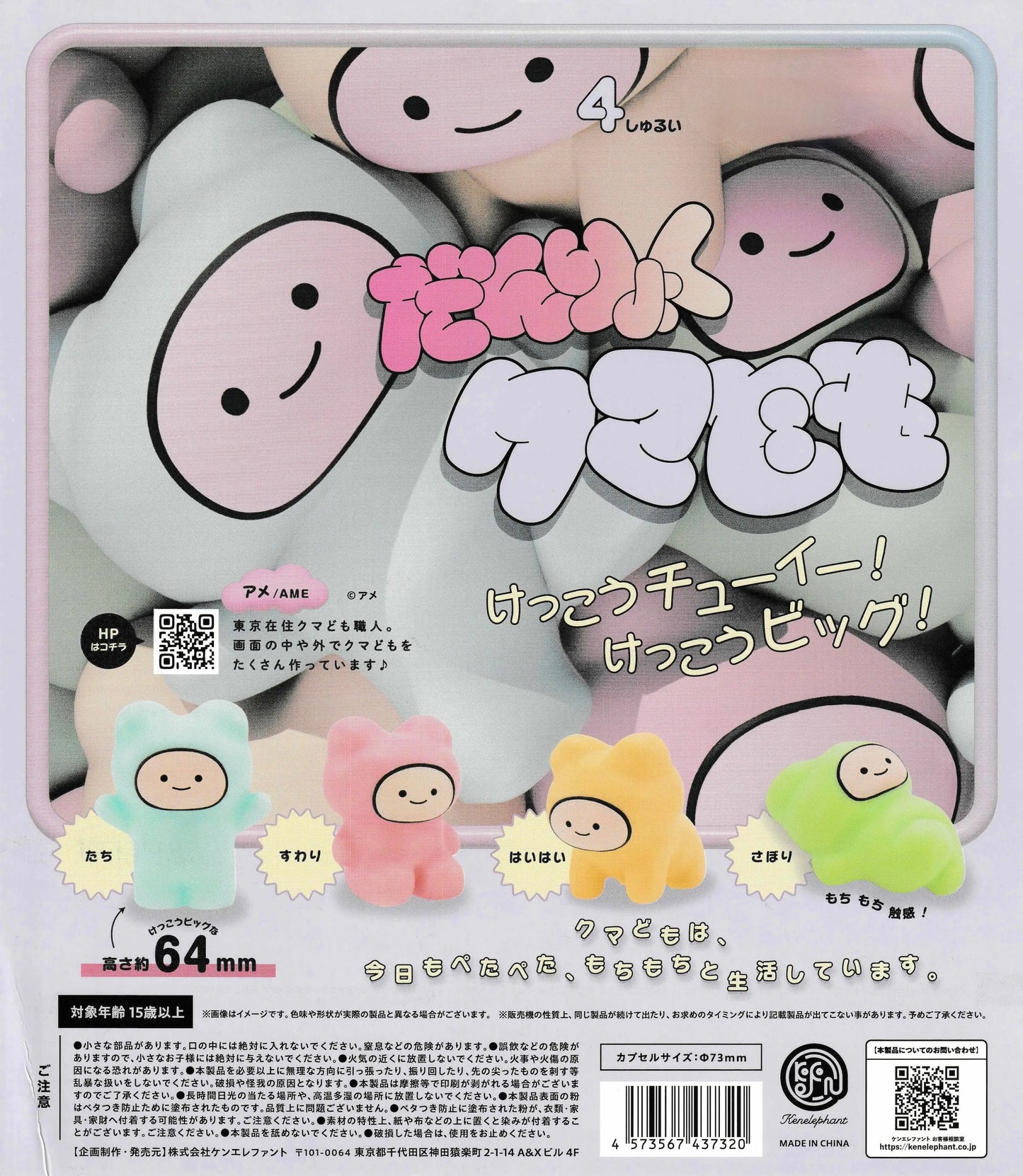Danryoku Bears by AME x Ken Elephant – all 4 bear characters displayed: Tachi, Suwari, Haihai, Sabori – kawaii pastel Japanese capsule toy figures