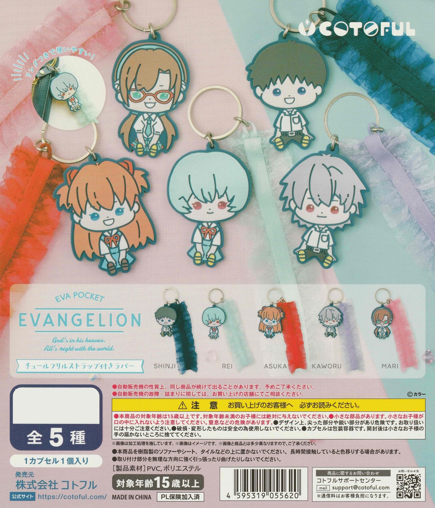 Pocket Evangelion Tulle Frill Strap Rubber Keychain by Cotoful – 5 variants: Rei, Kaworu, Shinji, Mari, Asuka – PVC gachapon capsule keychain with tulle frill strap