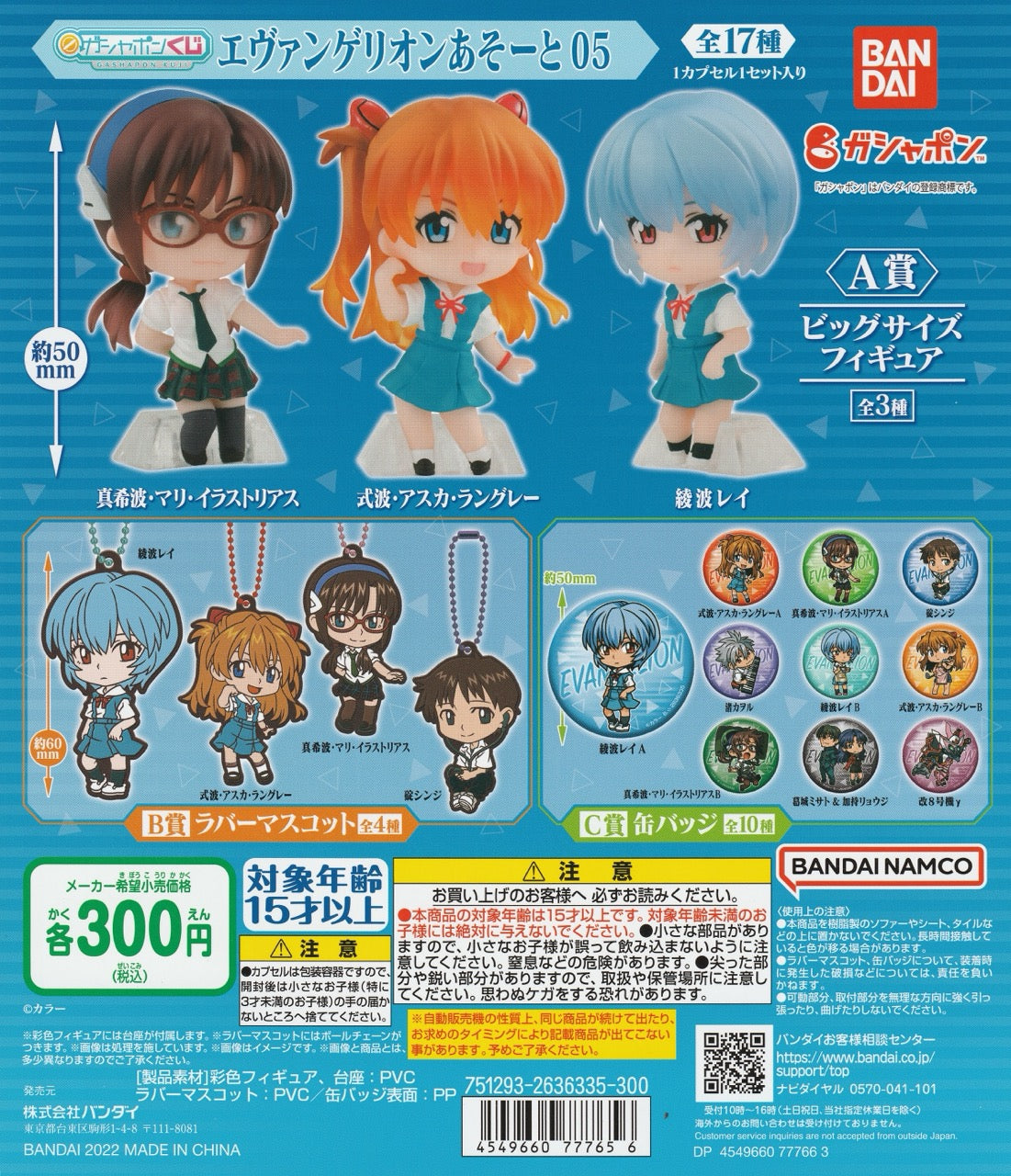 Evangelion gachapon featuring figures, rubber keychains, and can badges