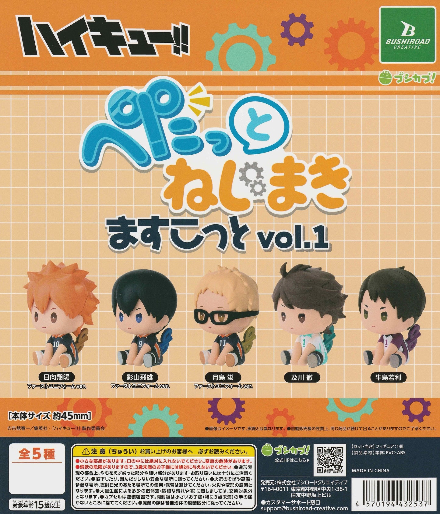 Haikyu!! Pepitto Nejimaki Mascot Vol. 1 Gachapon Capsule | Bushiroad Creative | Japan
