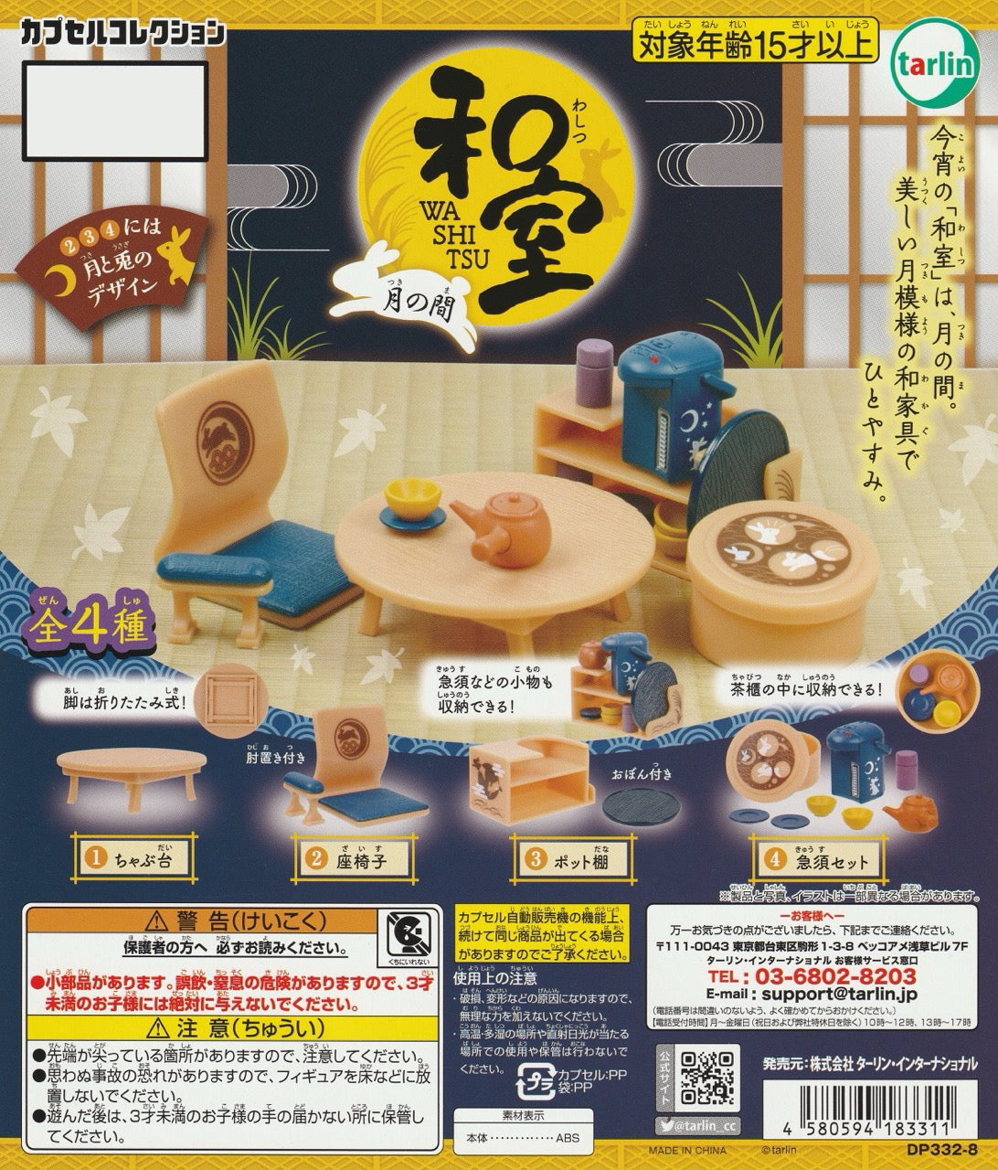 Japanese traditional room gachapon miniature featuring mini tea room accessories