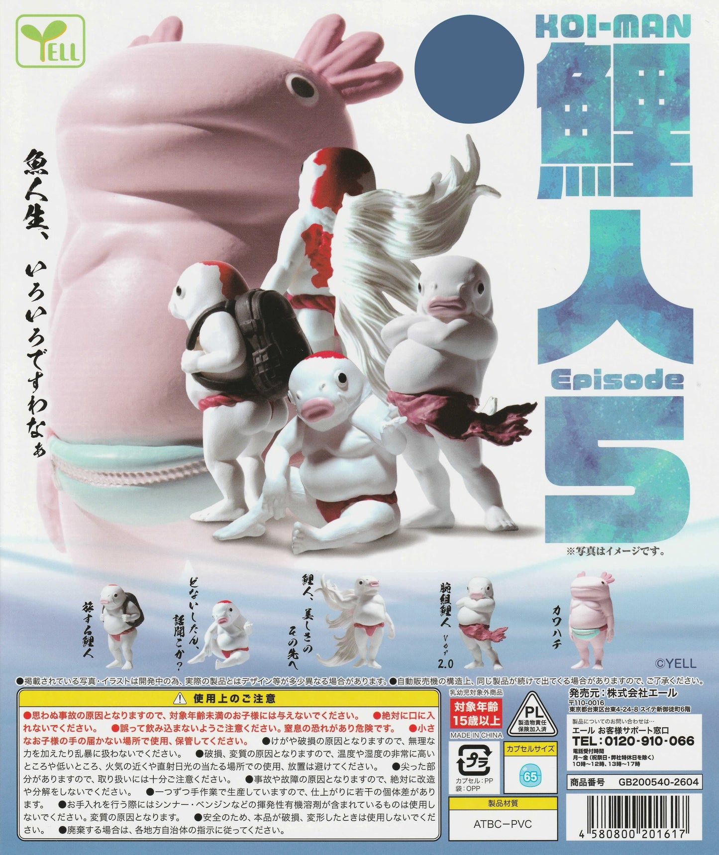 Koi-Man Episode 5 Gachapon Capsule Figure | Yell | Japan