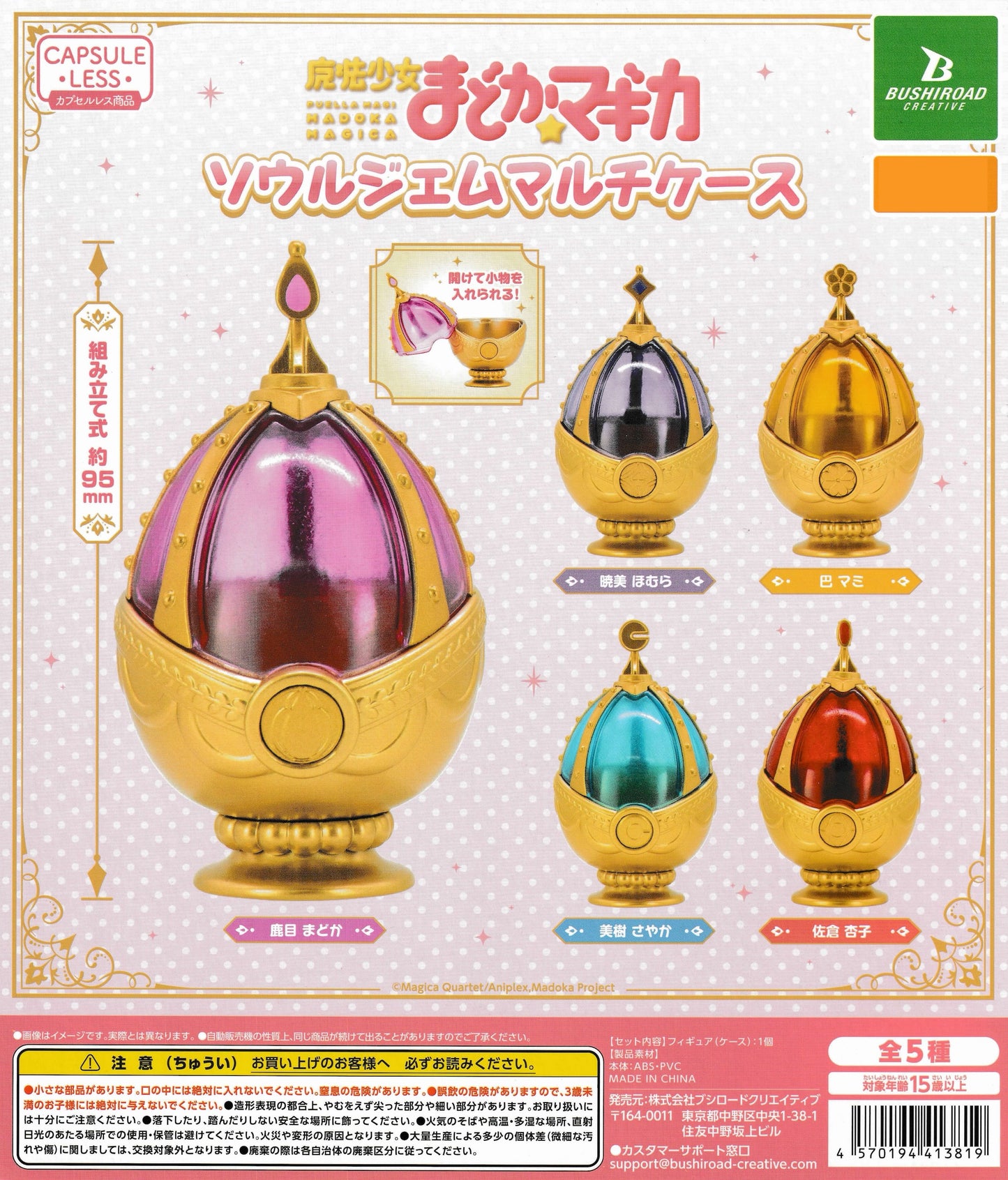 Puella Magi Madoka Magica Soul Gem Multi Case by Bushiroad Creative – 5 types: Madoka Kaname, Homura Akemi, Mami Tomoe, Sayaka Miki, Kyoko Sakura – functional opening collectible case Japanese gachapon toy