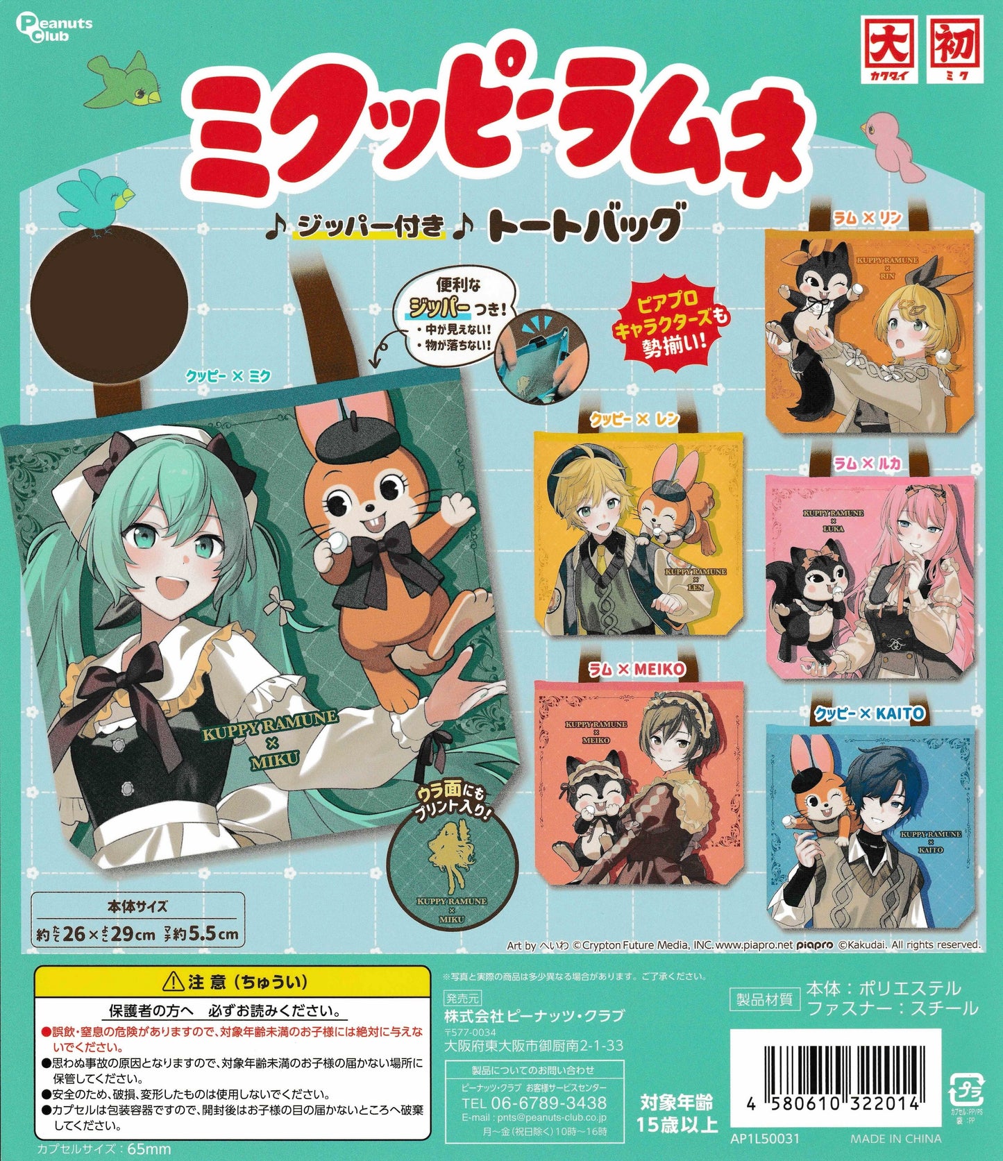 Hatsune Miku × Kuppy Ramune Zipper Tote Bag by Peanuts Club – 6 types featuring Kuppy × Miku, Ram × Rin, Kuppy × Len, Ram × Luka, Ram × MEIKO, Kuppy × KAITO – Japanese gachapon capsule toys
