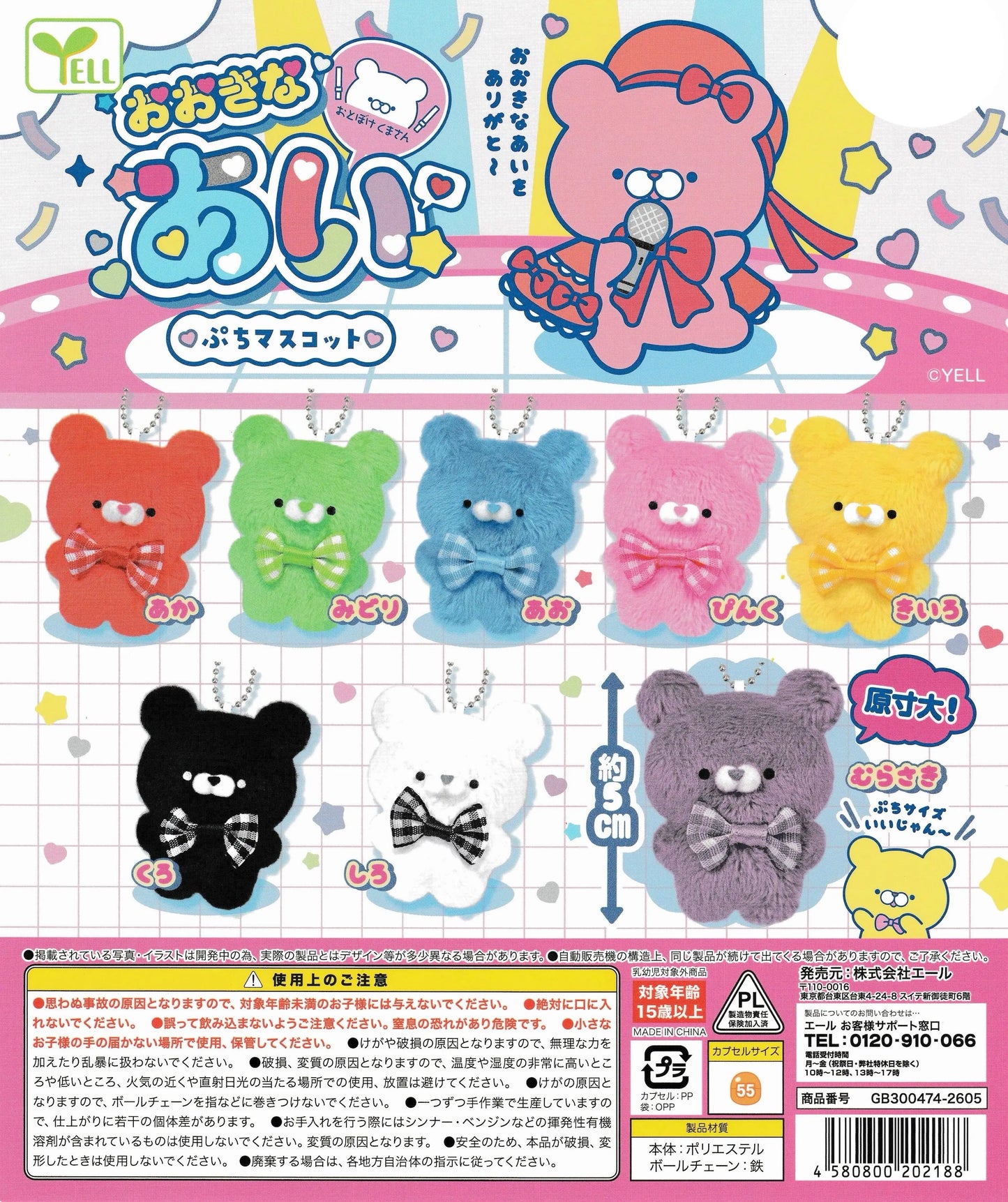Otoboke Kuma-san Big Love Plush Mascot Keychain by Yell – 8 fuzzy bear charms in red, green, blue, pink, yellow, black, white, and purple – Japanese gachapon capsule toys