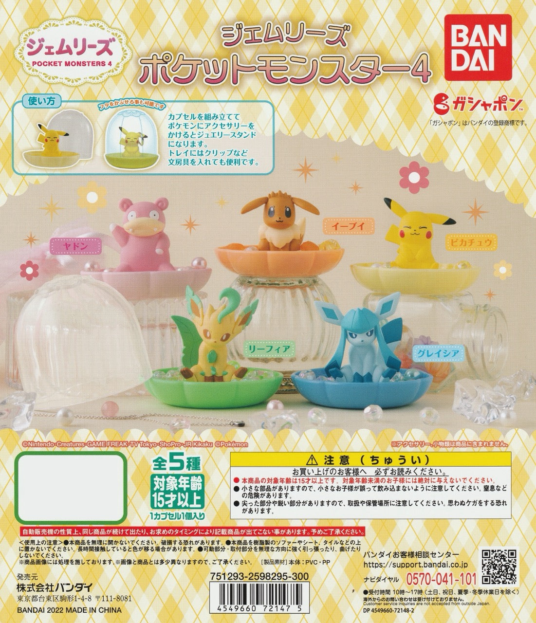 Pokémon gem-style holder gachapon collectibles featuring Pokémon figures
