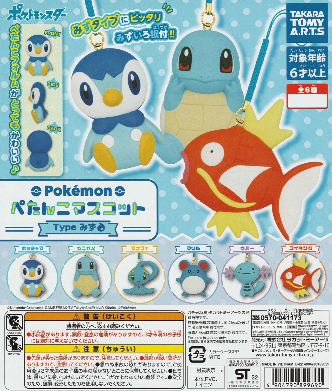 Pokémon water-type gachapon flat mascots featuring aquatic Pokémon