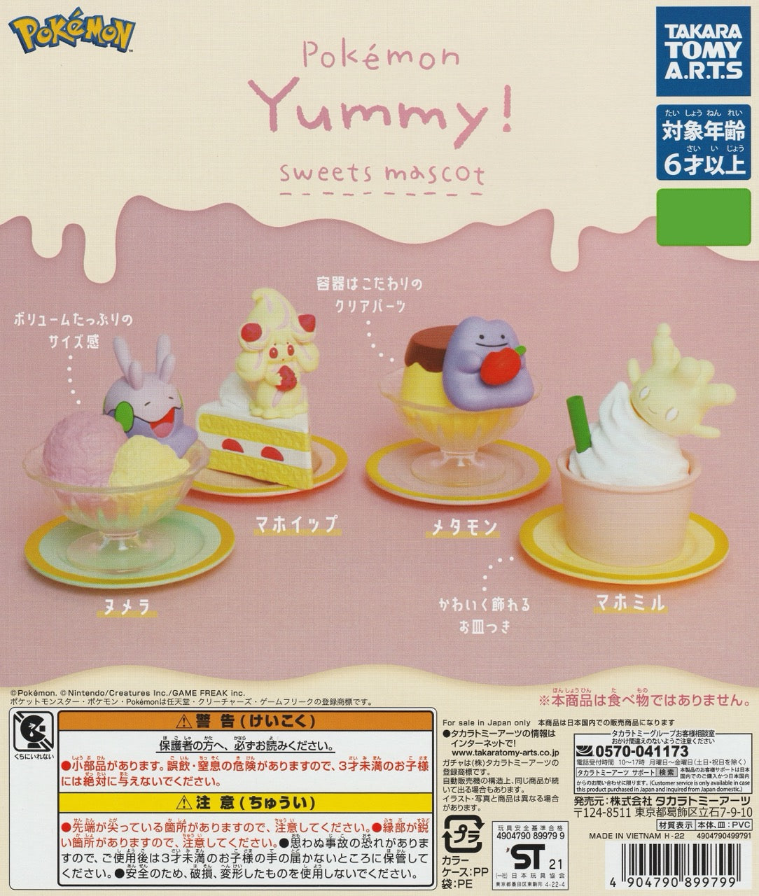 Pokémon gachapon sweets-themed mascots featuring Pokémon on desserts