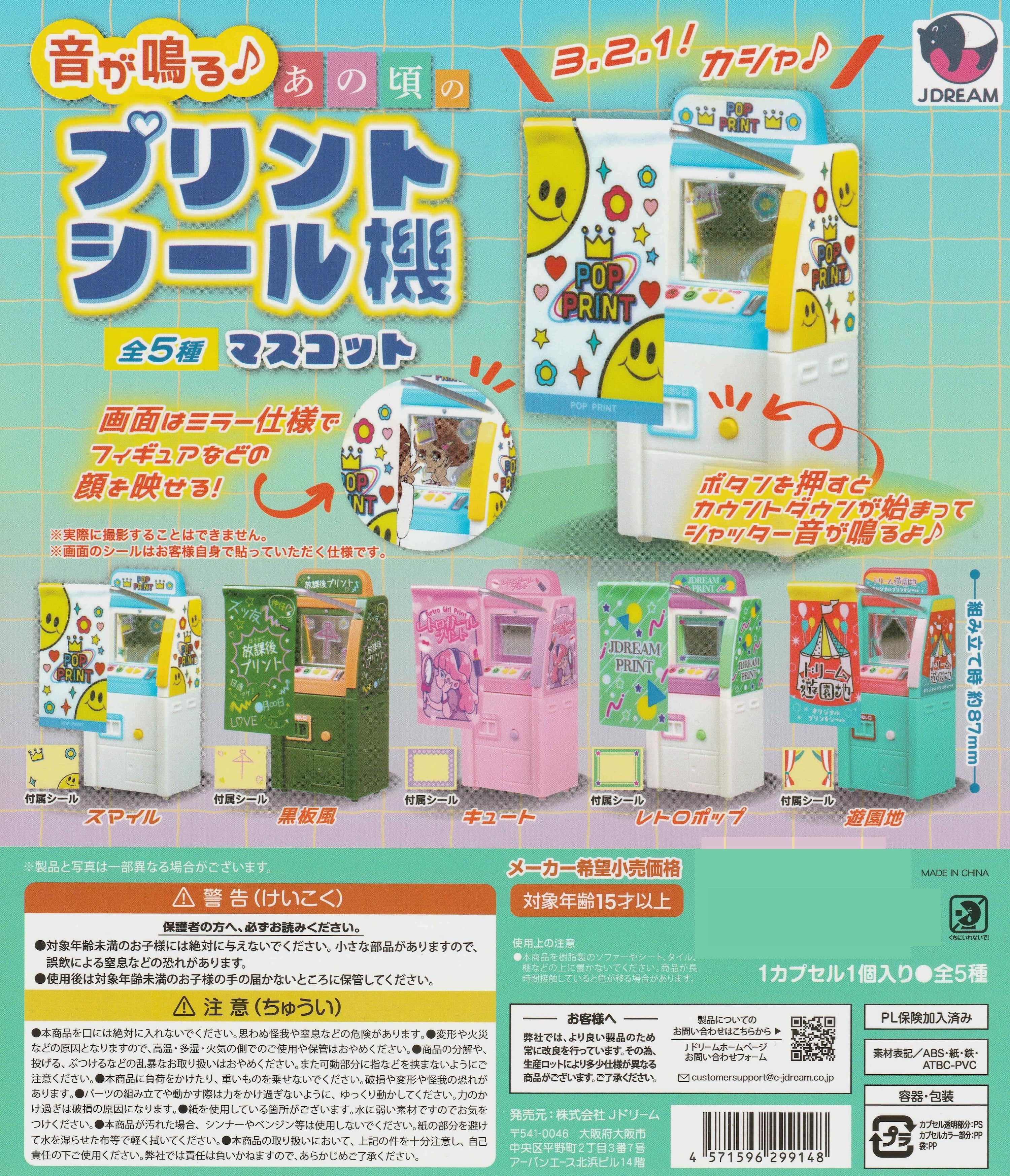 Retro Purikura Print Seal Machine Mascot Gachapon | J.Dream
