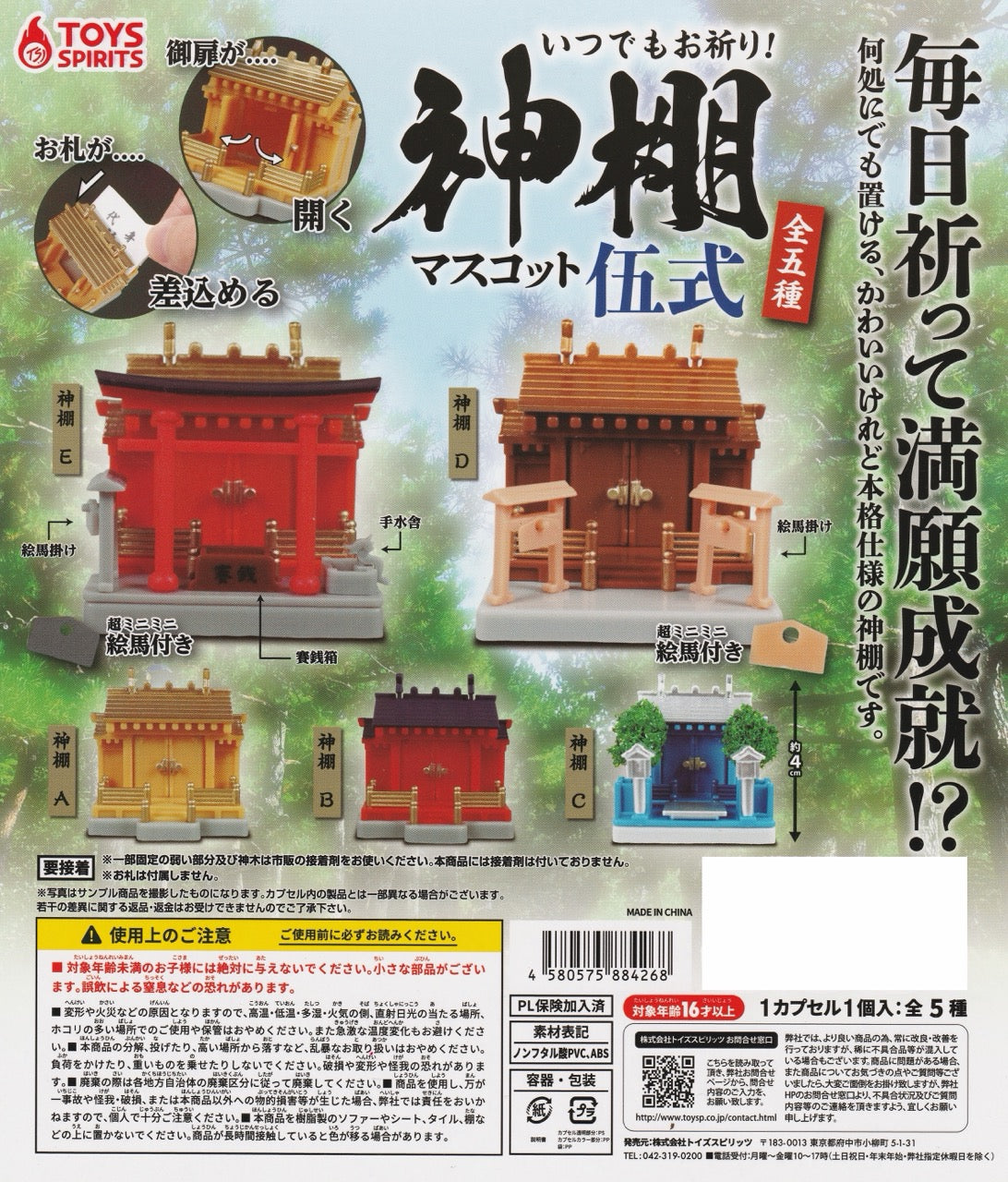 Miniature kamidana Shinto shrine gachapon
