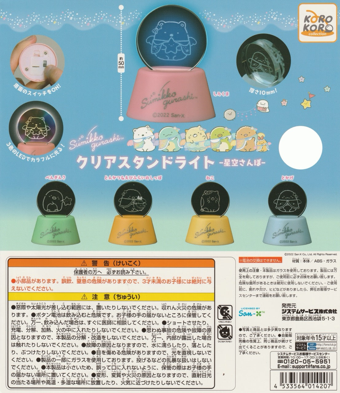 Sumikko Gurashi gachapon clear acrylic stand with LED light featuring starry night theme