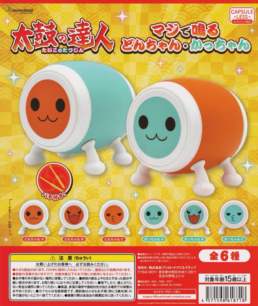 Taiko no Tatsujin gachapon featuring Don-chan and Katsu-chan drum game mascot figures