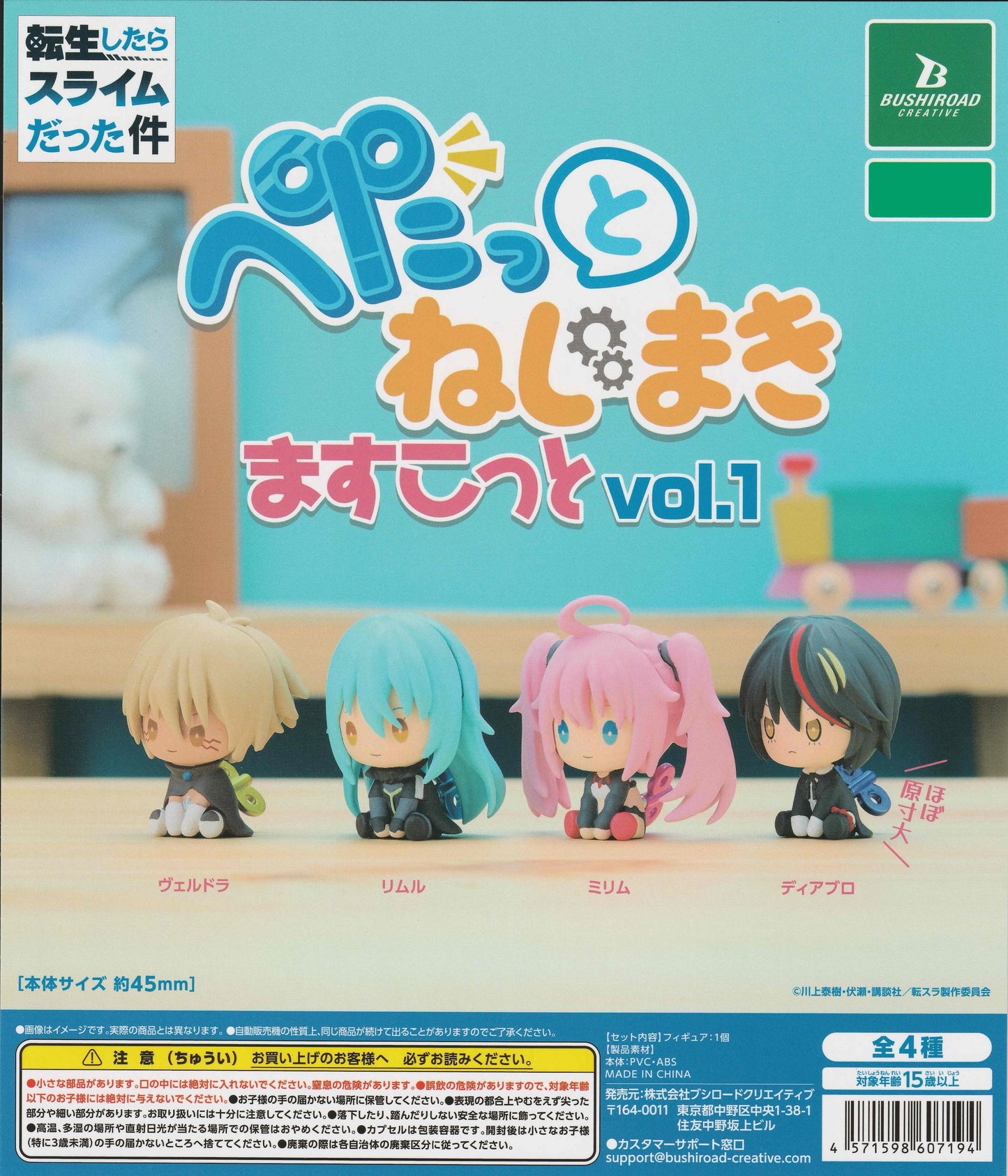 That Time I Got Reincarnated as a Slime Petatto Nijimaki Mascot Vol 1 capsule toy — 4 designs by Bushiroad Creative