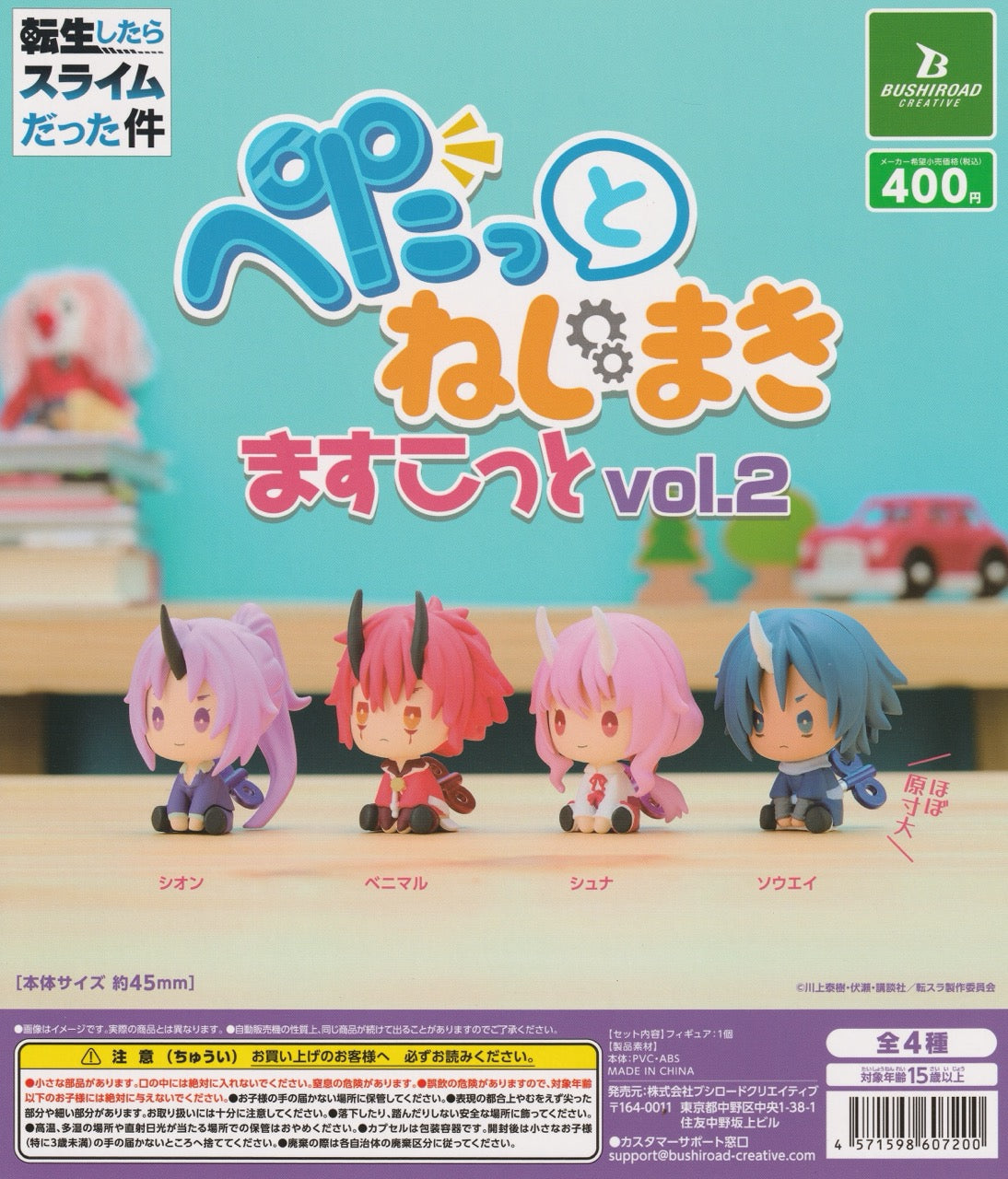 That Time I Got Reincarnated as a Slime gachapon mascot figures