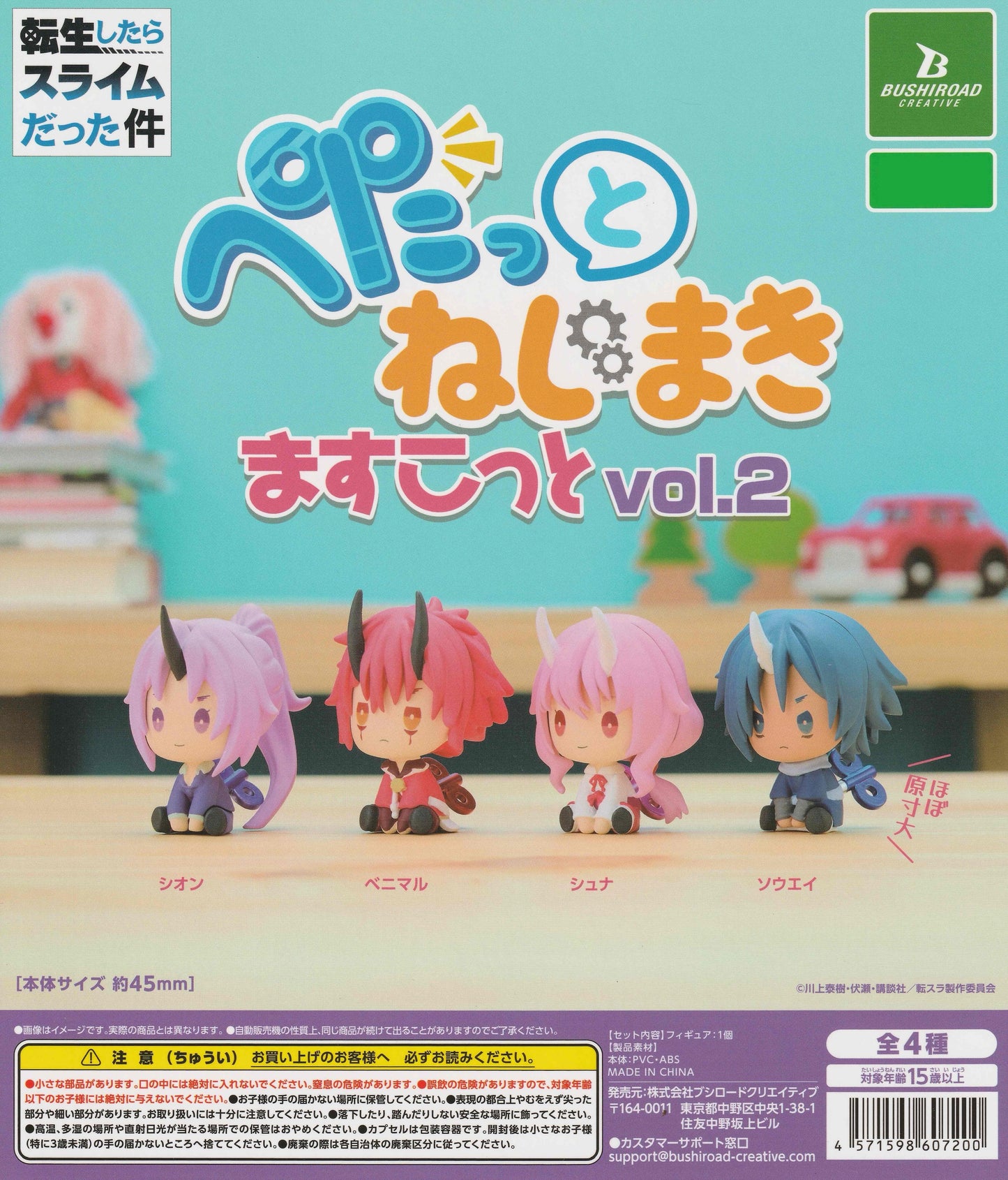That Time I Got Reincarnated as a Slime gachapon mascot figures