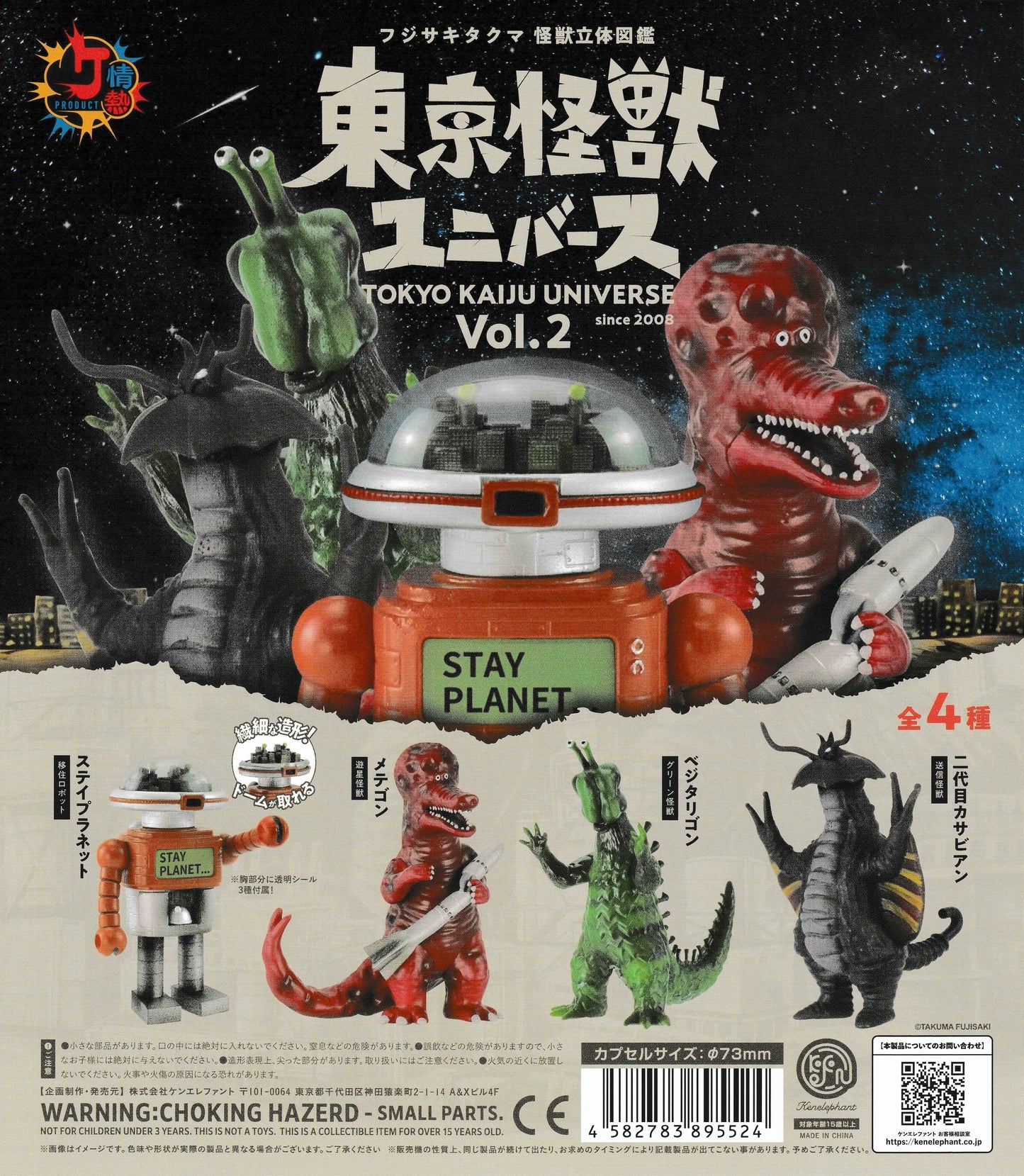 Tokyo Kaiju Universe Vol.2 by Fujisaki Takuma – all 4 kaiju displayed: Vegetarigon, Kasabian, Stay Planet robot, Metegon – Ken Elephant Japanese capsule toys