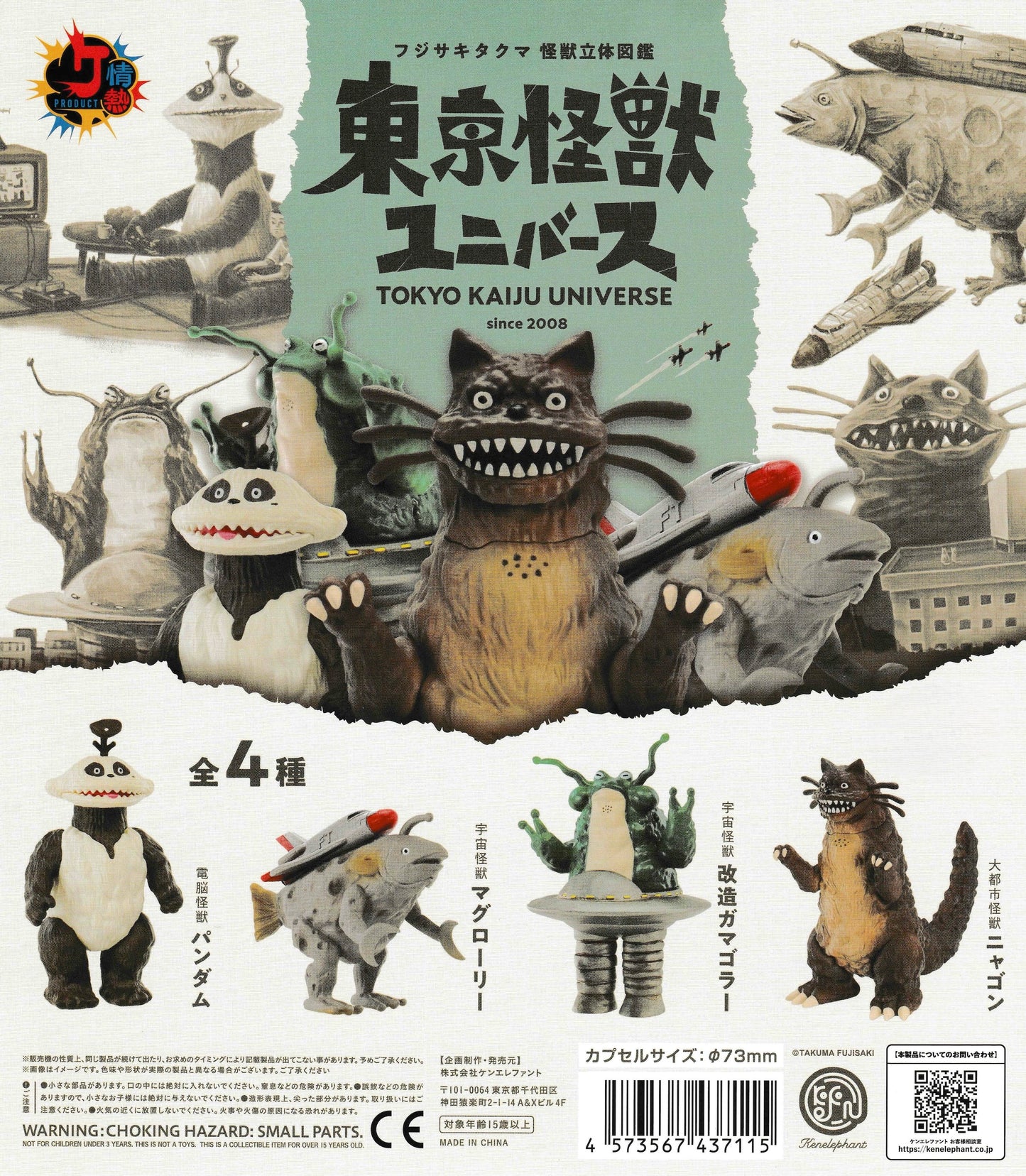 Fujisaki Takuma Tokyo Kaiju Universe Figure Collection by Ken Elephant – all 4 kaiju displayed: Space Monster Maglory, Big City Monster Nyagon, Cyber Monster Pandam, Modified Gamagora