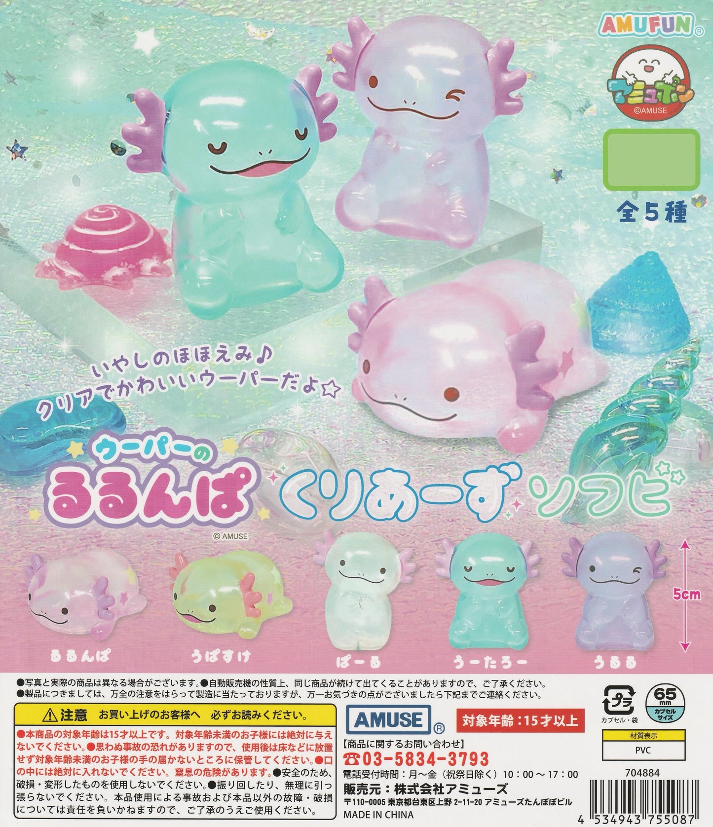 Wooper's Rurunpa Clear Sofubi Gachapon Capsule | Amuse | Japan