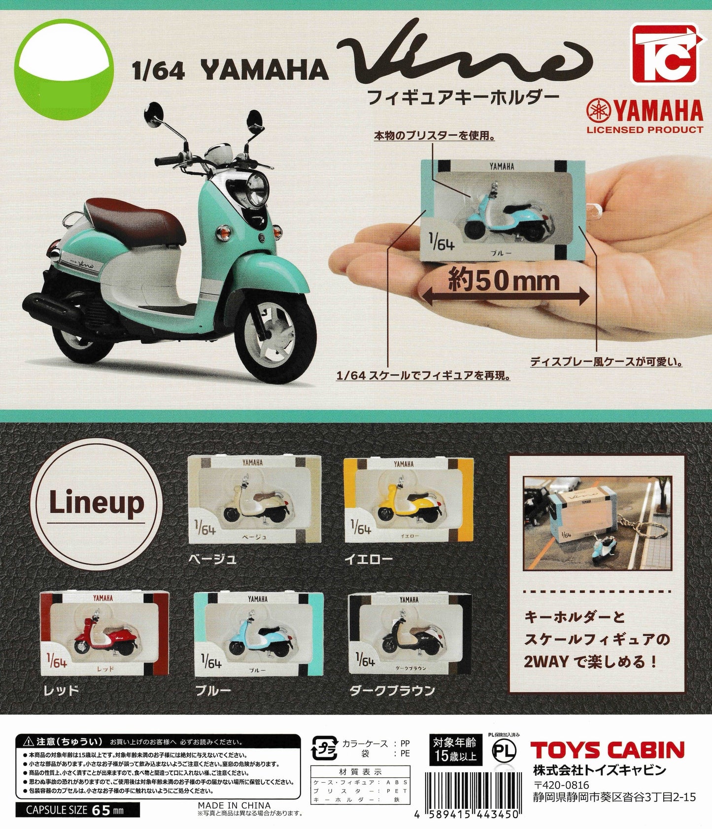 1/64 Yamaha Vino Figure Keychain by Toys Cabin – 5 colors: Beige, Yellow, Red, Blue, Dark Brown – 1/64 scale scooter figure keychain Japanese gachapon capsule toys