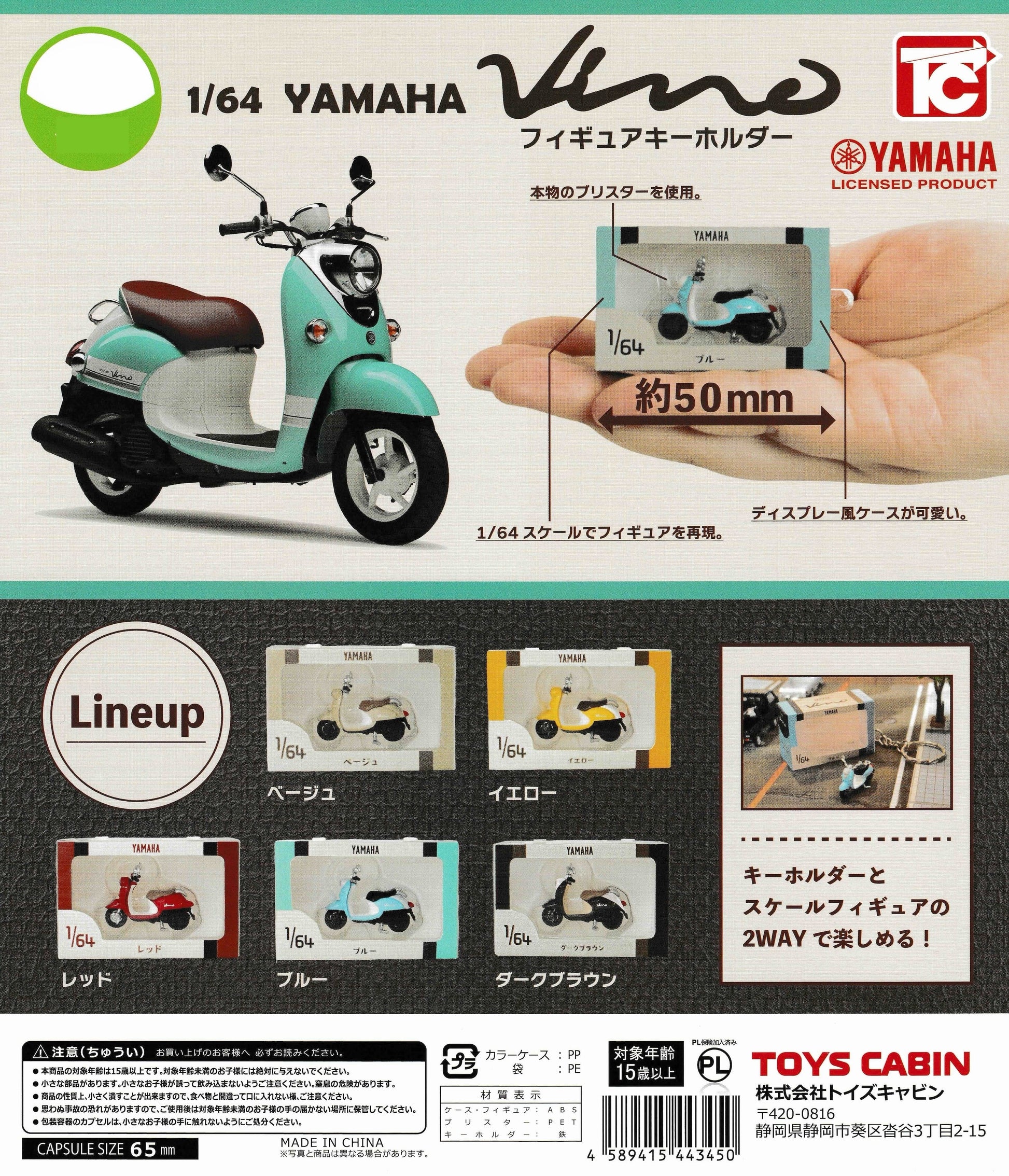 1/64 Yamaha Vino Figure Keychain by Toys Cabin – 5 colors: Beige, Yellow, Red, Blue, Dark Brown – 1/64 scale scooter figure keychain Japanese gachapon capsule toys