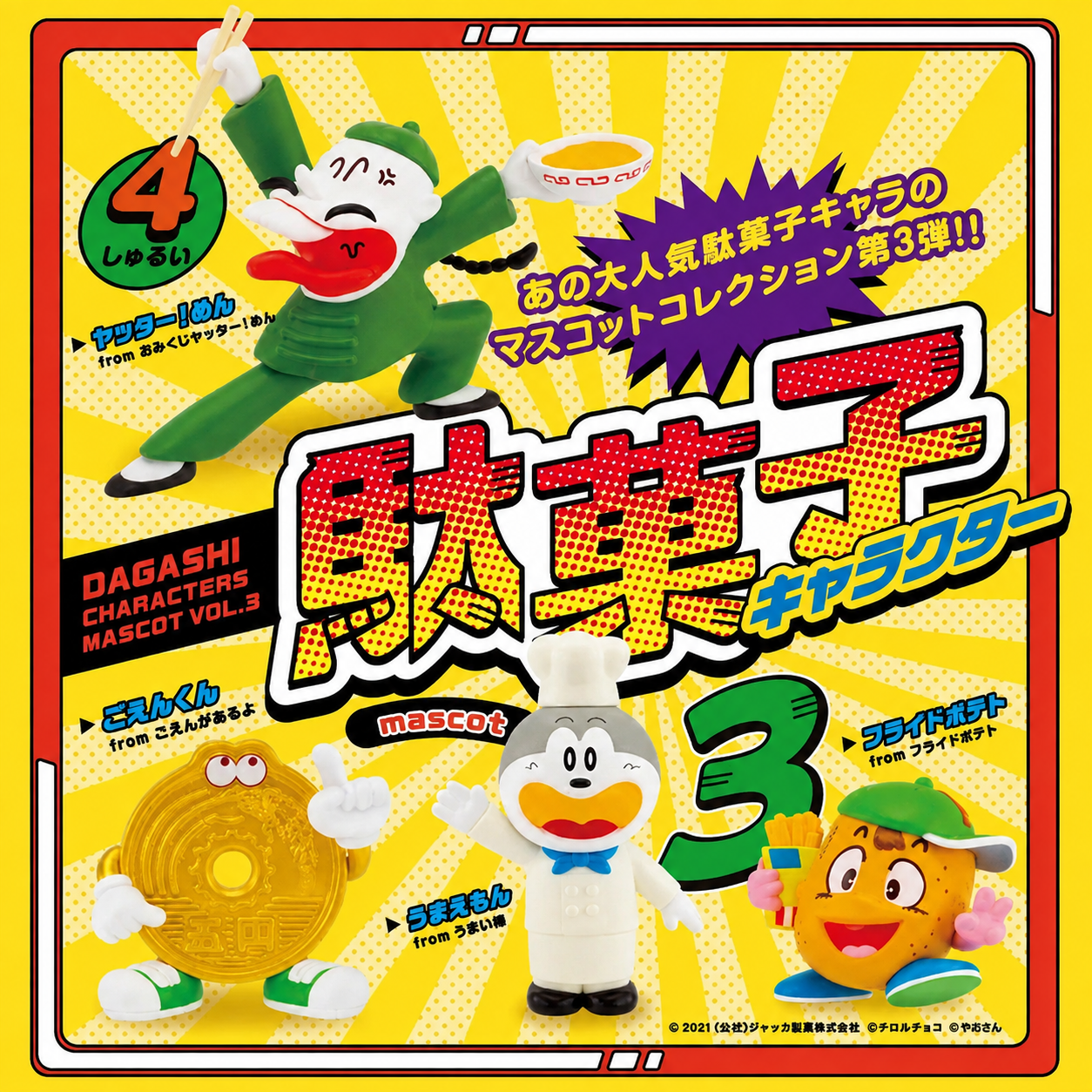 Dagashi Characters Mascot Vol. 3 – all 4 figures displayed together – Ken Elephant blind box