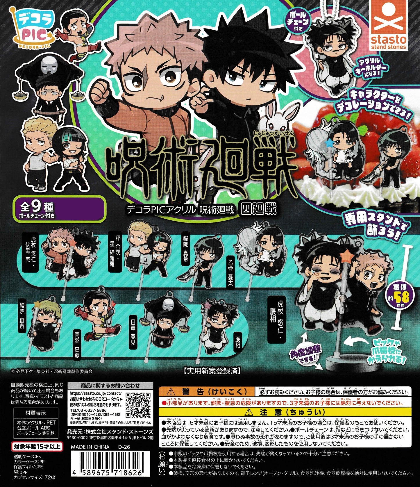 Jujutsu Kaisen Decora PIC Acrylic Stand Collection Shikaisen Edition by Stasto Stand Stones – 9 types including Itadori, Fushiguro, Choso, Okkotsu, Maki Zenin, Hakari, Higuruma – Japanese gachapon capsule toys