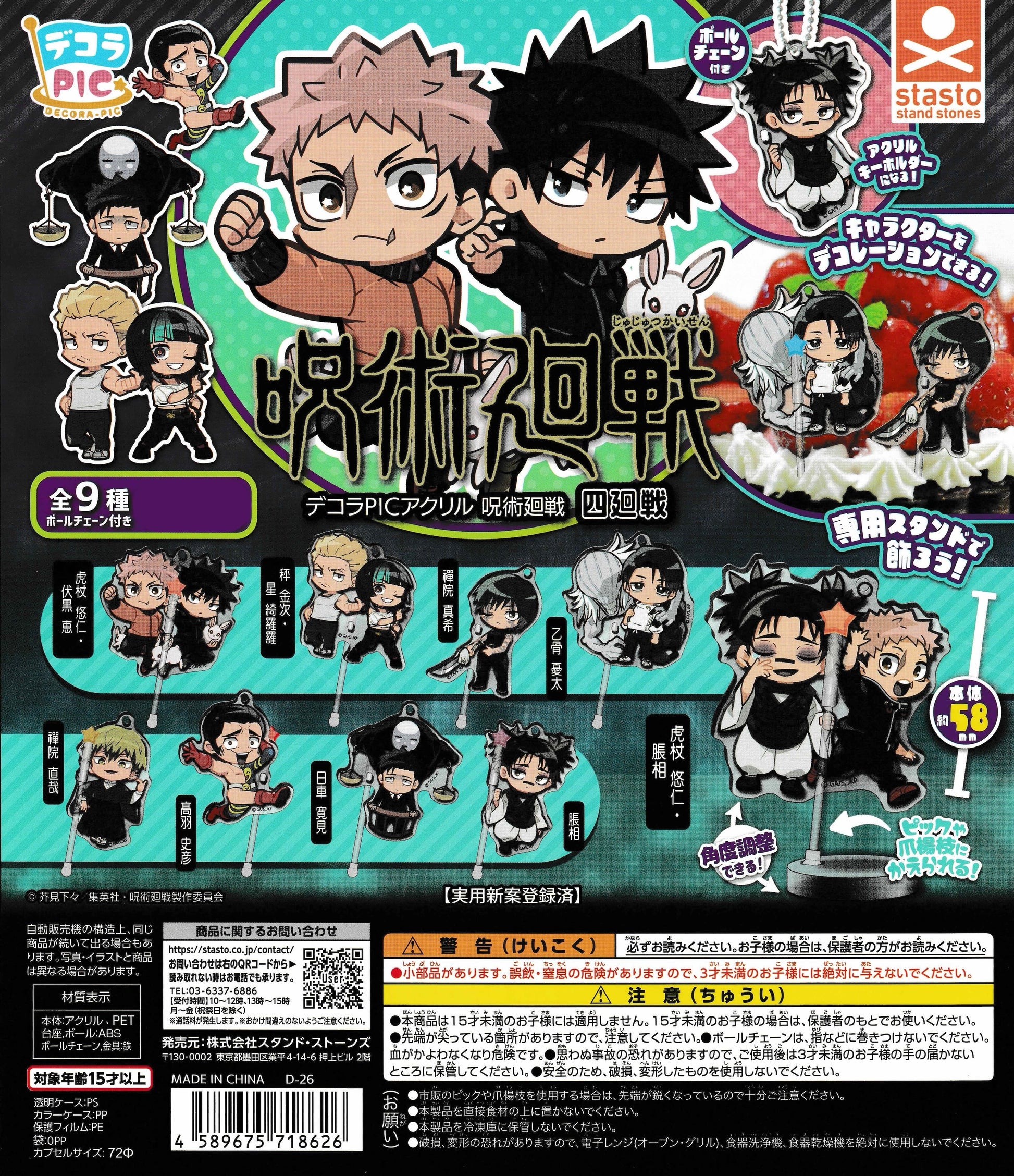 Jujutsu Kaisen Decora PIC Acrylic Stand Collection Shikaisen Edition by Stasto Stand Stones – 9 types including Itadori, Fushiguro, Choso, Okkotsu, Maki Zenin, Hakari, Higuruma – Japanese gachapon capsule toys