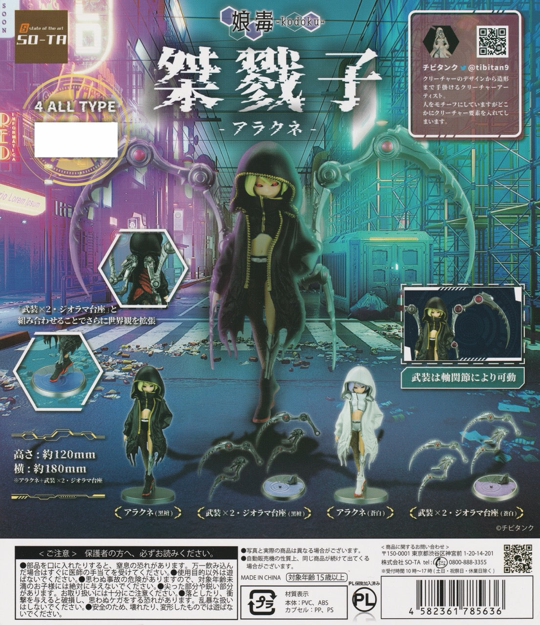 Arachne cyberpunk-style figure and accessories!