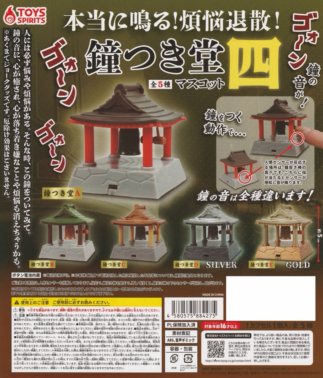 Miniature Japanese temple bell gachapon featuring traditional shrine bell and hall