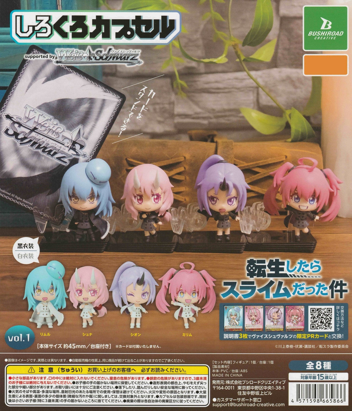 Shirokuro Capsule: That Time I Got Reincarnated as a Slime Vol.1 | Bushiroad Creative | Japan