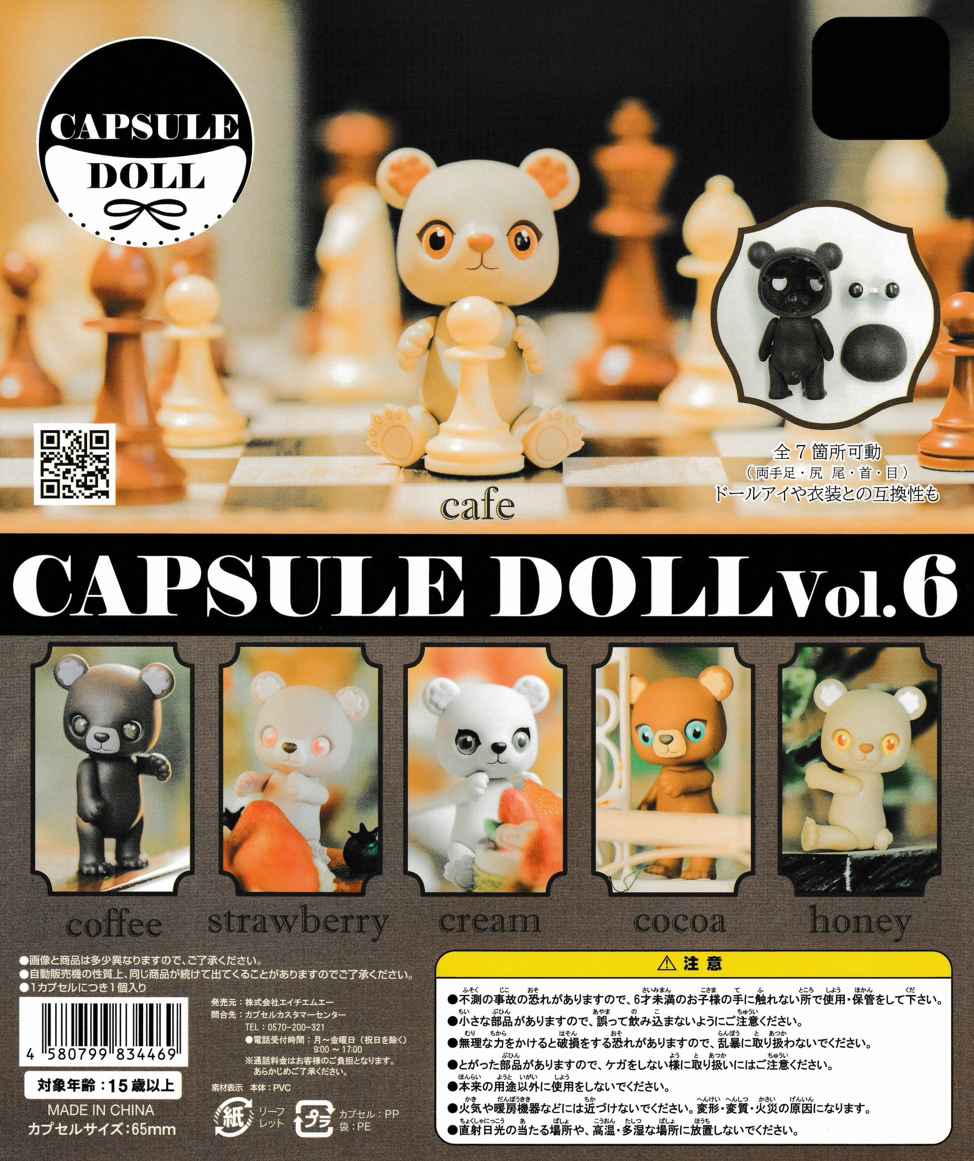 Capsule Doll Vol.6 by HMA – 6 articulated PVC bear figures: Cafe, Cocoa, Coffee, Strawberry, Honey, Cream – 7-point articulation gachapon capsule toys
