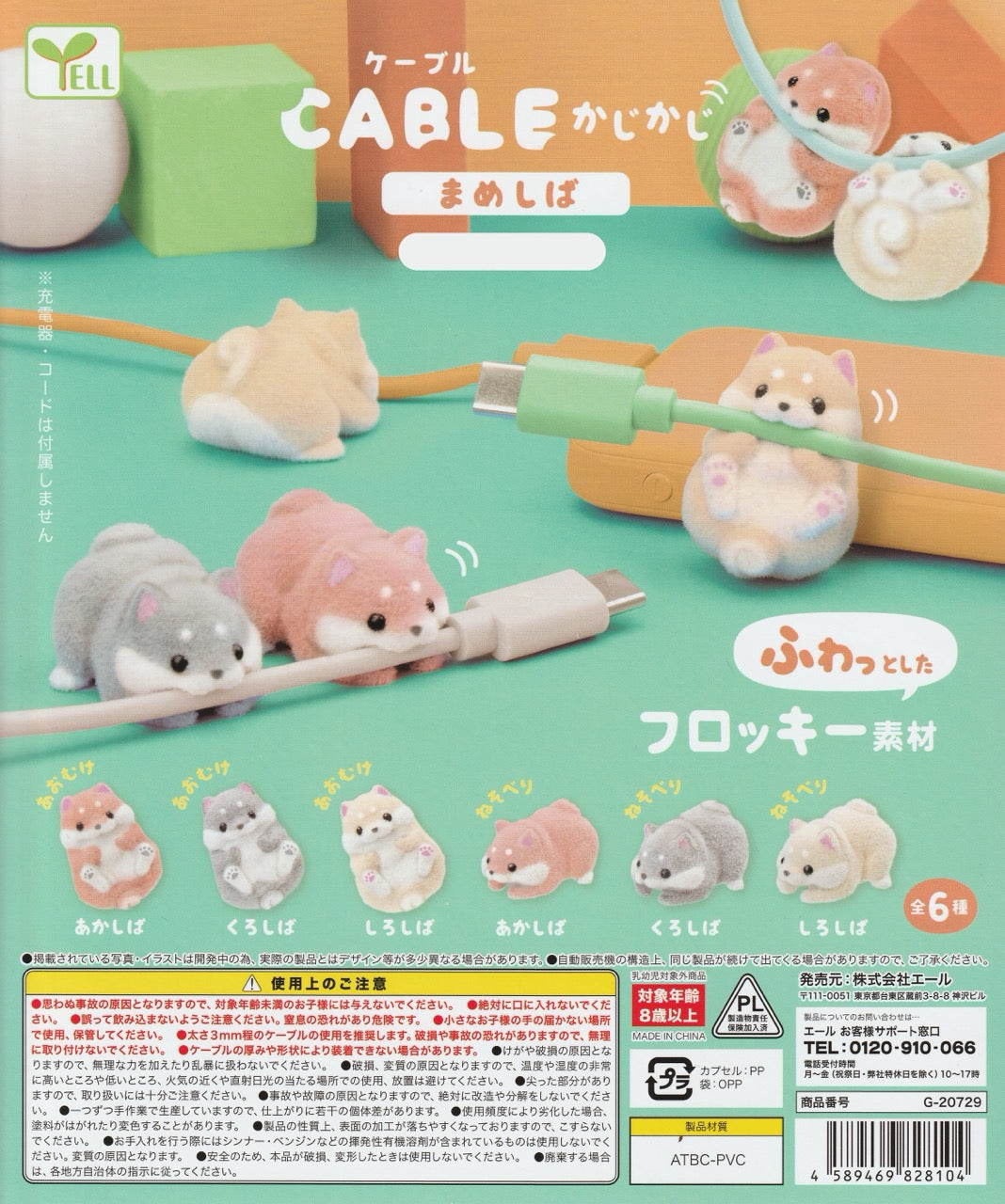 Shiba Inu dog gachapon cable protector featuring cute puppy biting cord 