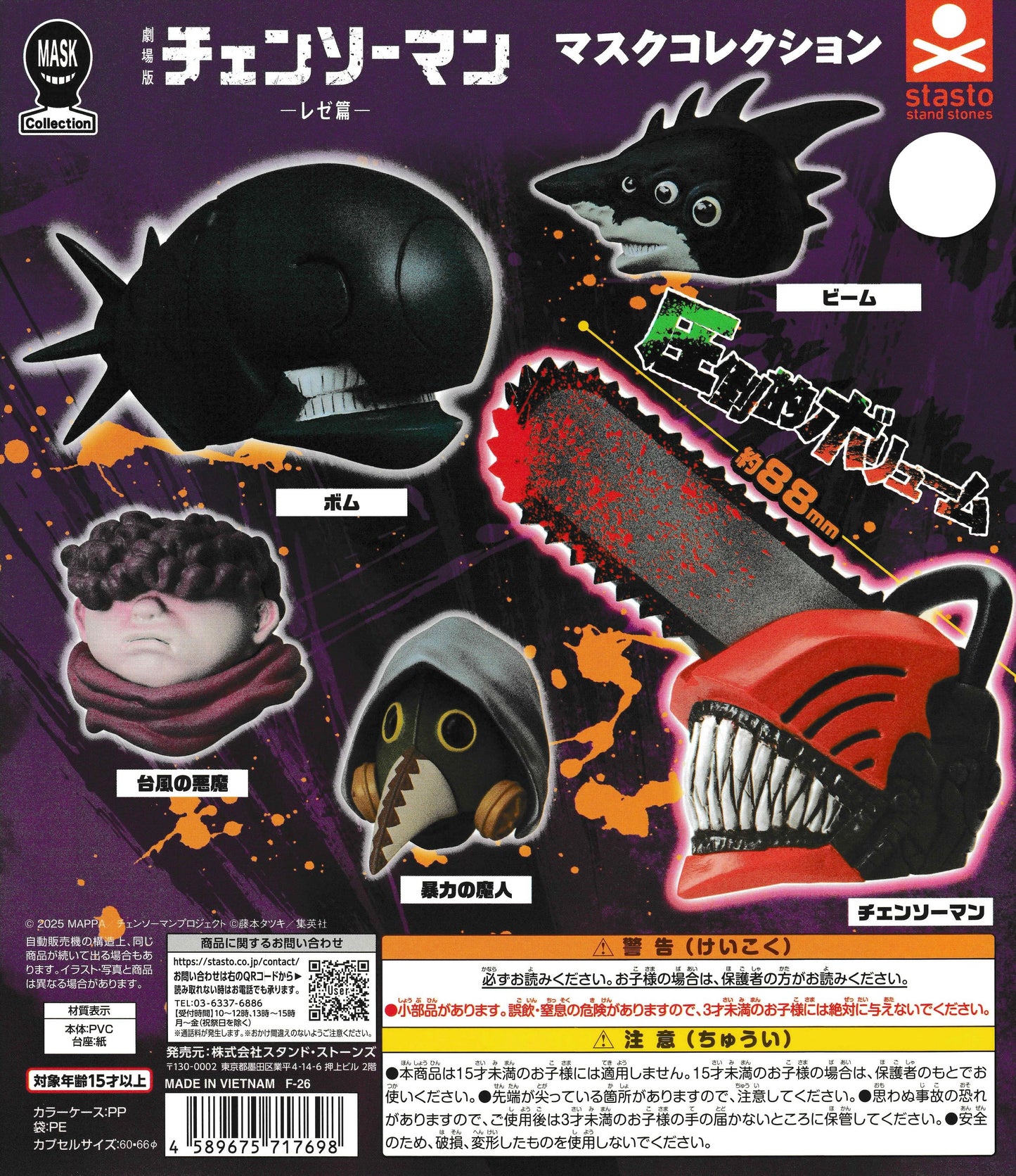 Chainsaw Man Movie Mask Collection Reze Edition by Stasto Stand Stones – 5 types: Chainsaw Man, Bomb Devil, Beam, Typhoon Devil, Violence Fiend – Japanese gachapon capsule toys