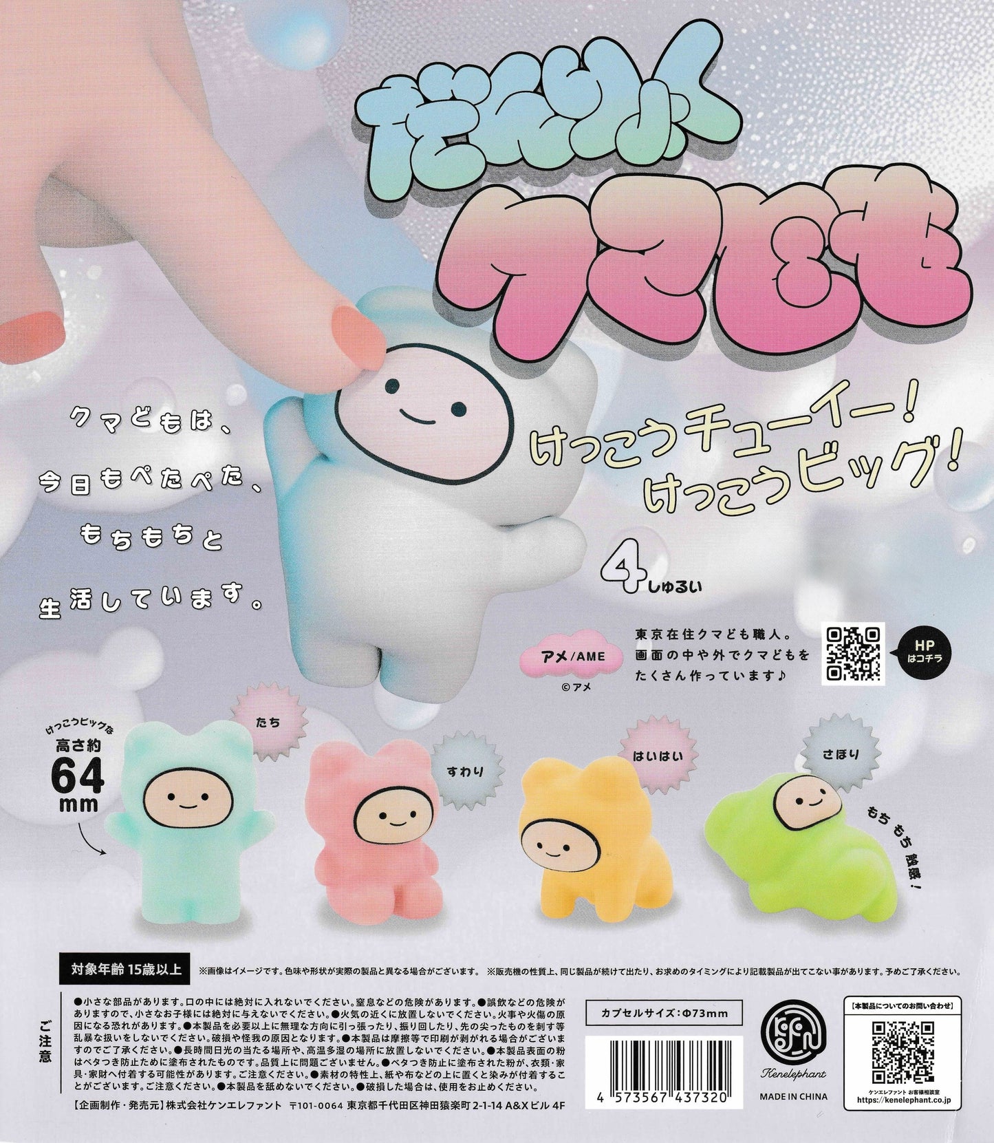 Danryoku Bears Figure Collection by AME x Ken Elephant – 4 pastel PVC bear figures: Tachi (Standing), Suwari (Sitting), Haihai (Crawling), Sabori (Lounging) – Japanese gachapon capsule toys
