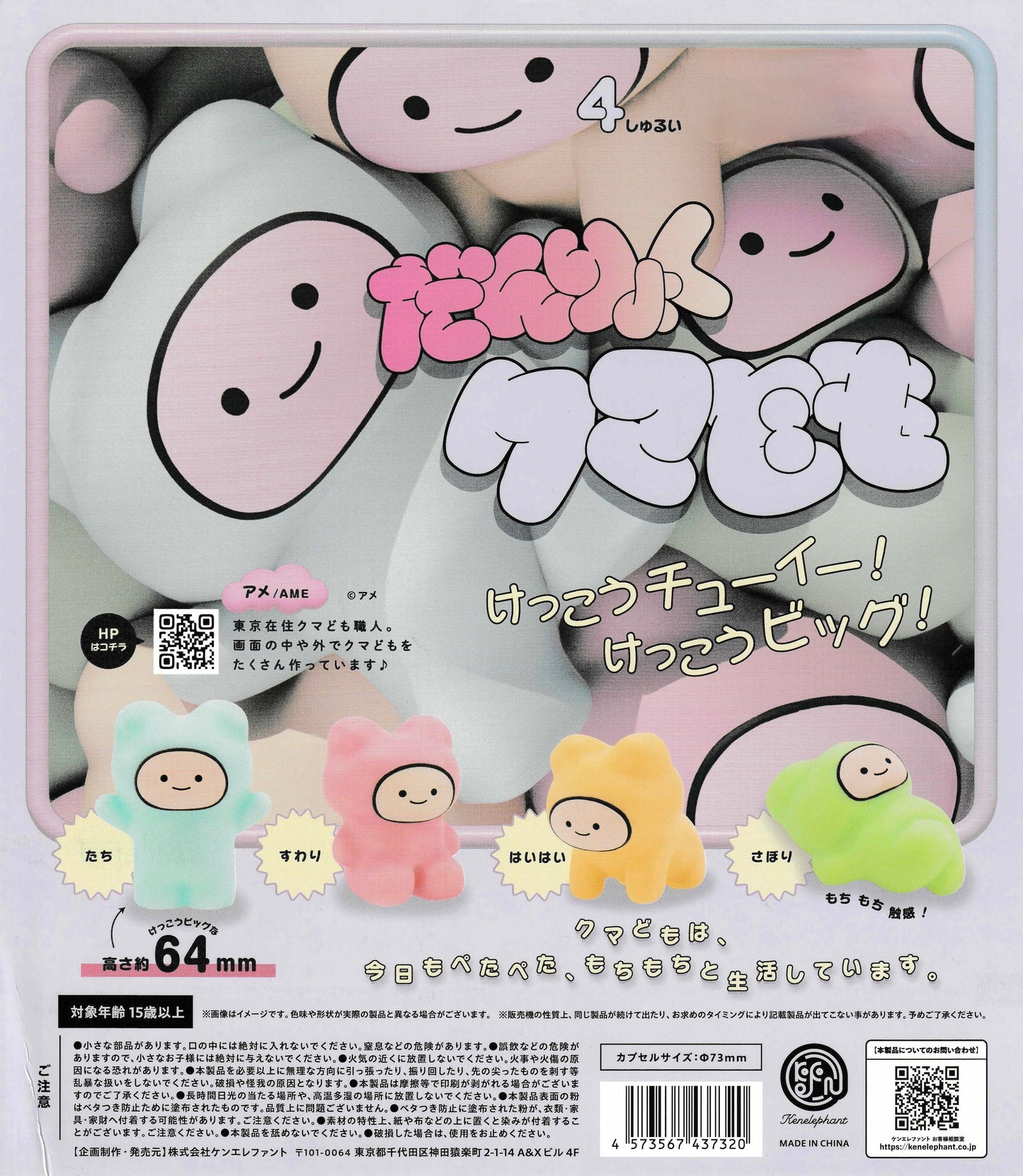 Danryoku Bears by AME x Ken Elephant – all 4 bear characters displayed: Tachi, Suwari, Haihai, Sabori – kawaii pastel Japanese capsule toy figures