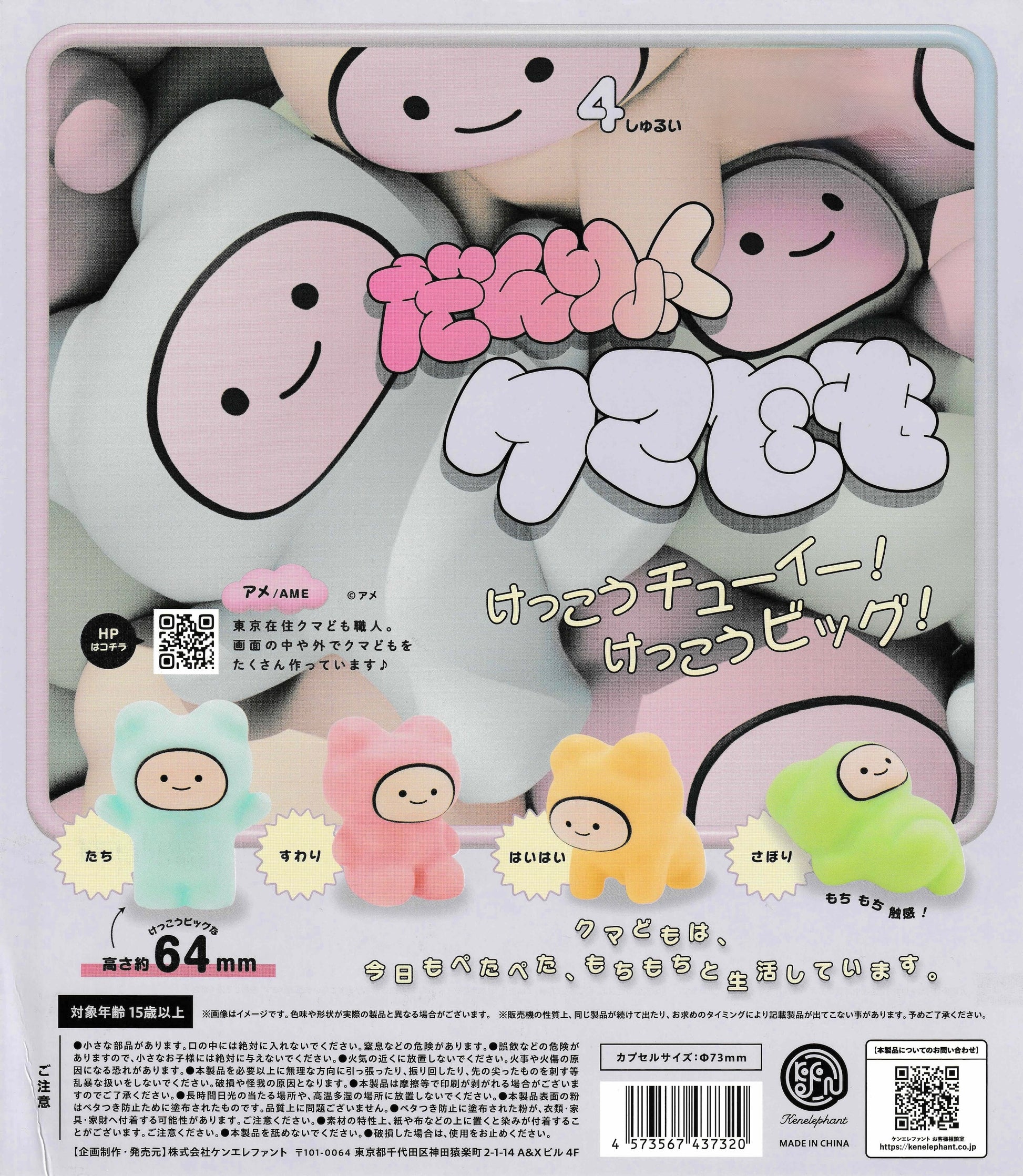 Danryoku Bears by AME x Ken Elephant – all 4 bear characters displayed: Tachi, Suwari, Haihai, Sabori – kawaii pastel Japanese capsule toy figures