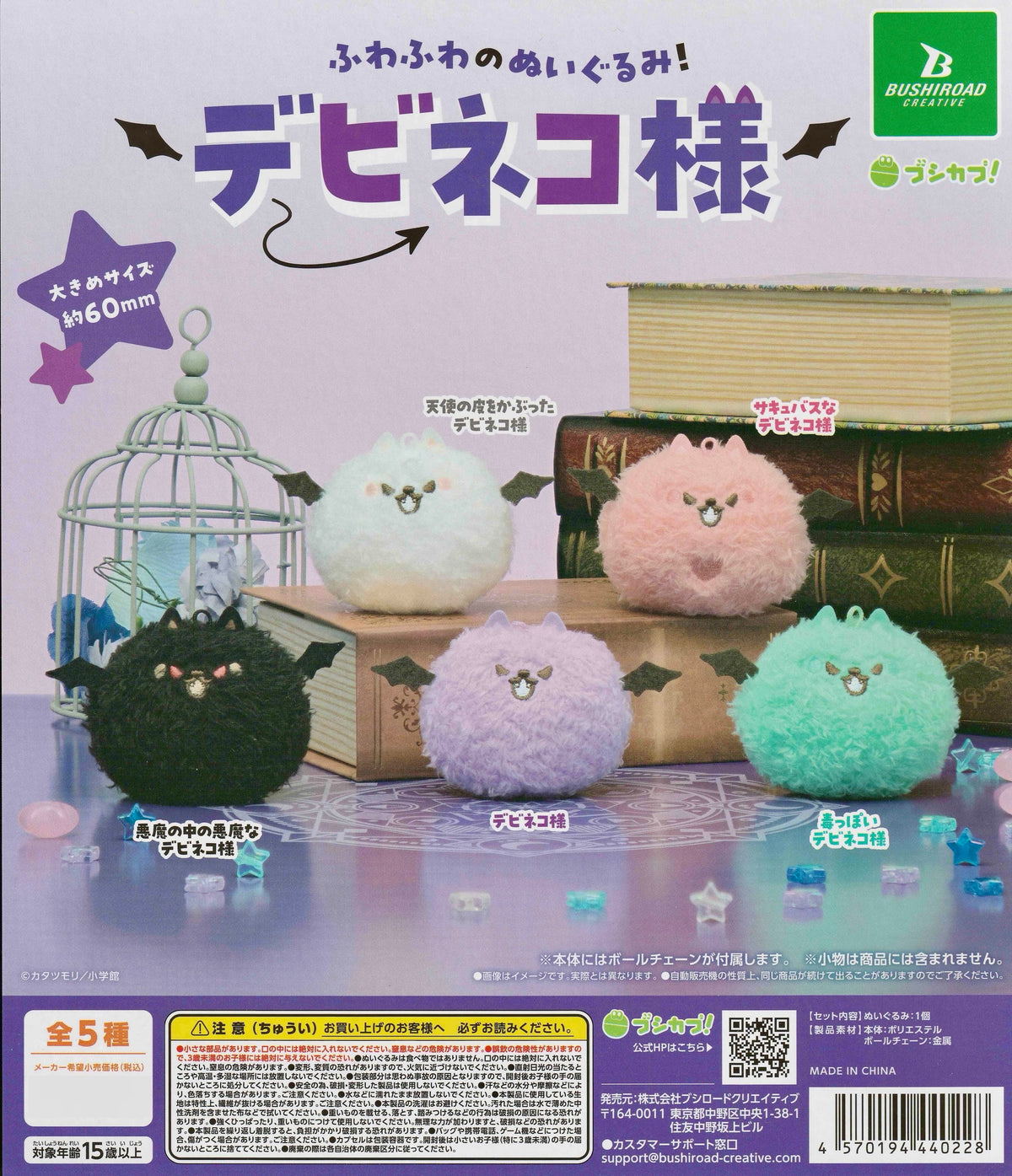 Debineko-sama gachapon display showing 5 fluffy devil cat plush mascots in white, pink, black, purple, and mint