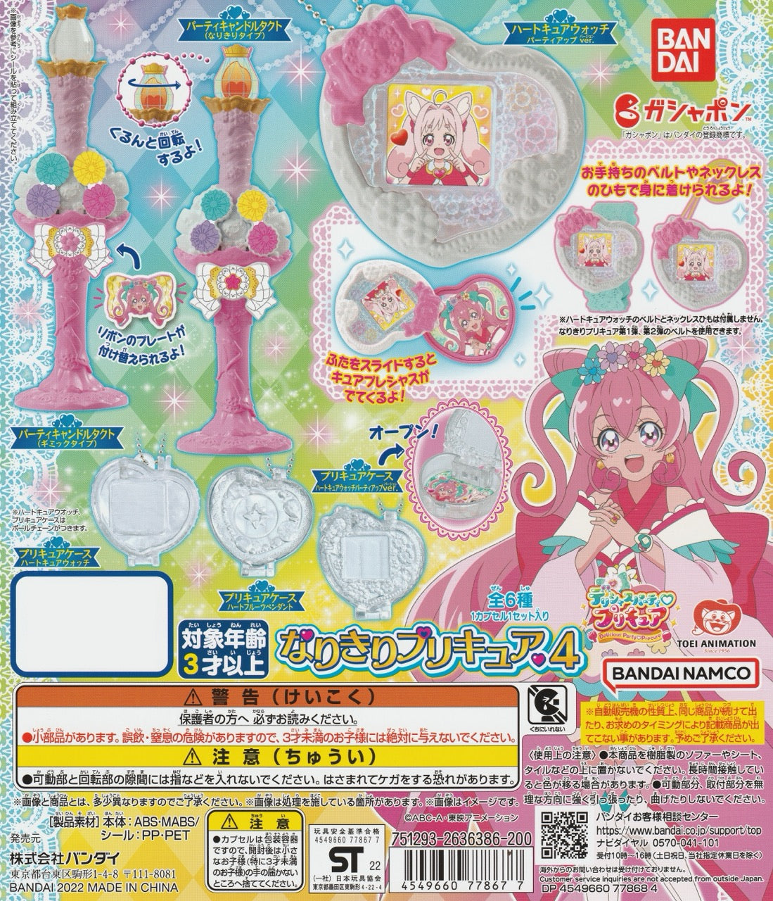 Pretty Cure Delicious Party gachapon transformation accessories and character items