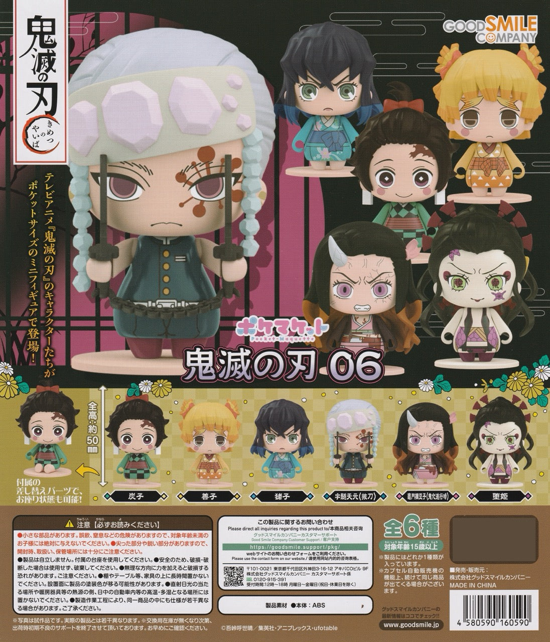 Demon Slayer pocket-sized gachapon figures with character poses
