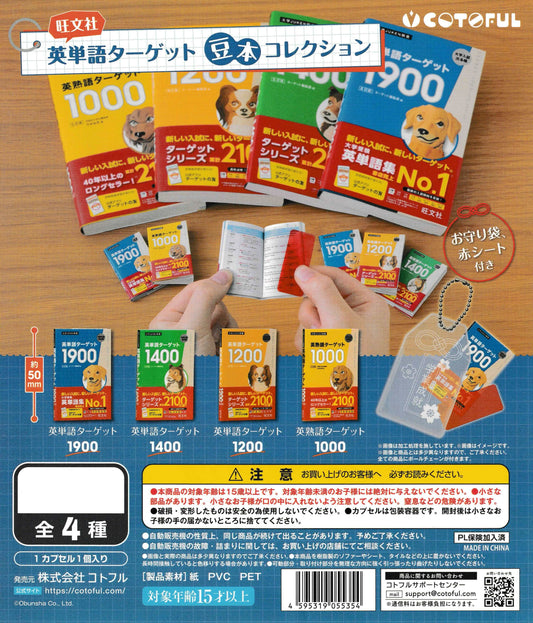 English Word Target Bean Book Collection by Cotoful – 4 types: Target 1900, 1400, 1200, Phrase 1000 – miniature Japanese study book gachapon capsule toys with lucky charm bag and red overlay sheet