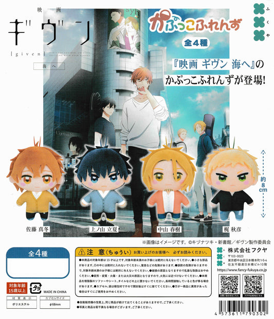 Given: To the Sea Kapukko Friends Plush Collection by Fukuya – 4 chibi plush mascots: Mafuyu, Haruki, Ritsuka, Akihiko – ~8cm polyester plush