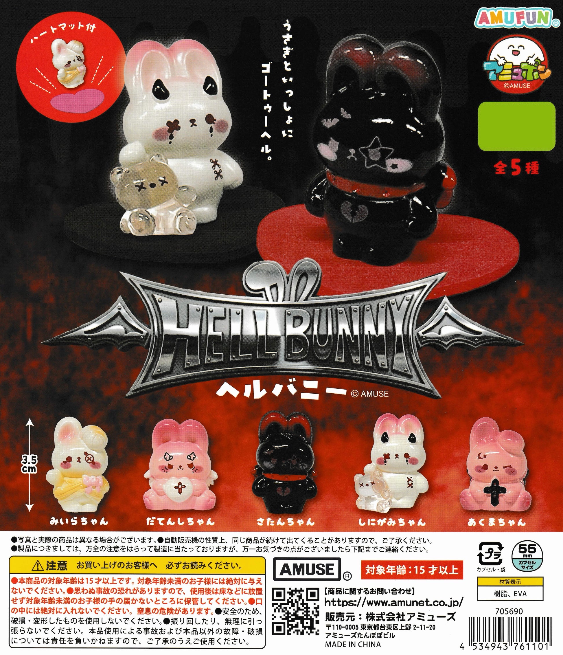 Hell Bunny ヘルバニー figure collection by AMUSE – 5 types: Miira-chan Mummy, Datenshi-chan Fallen Angel, Satan-chan, Shinigami-chan Grim Reaper, Akuma-chan Devil – Japanese gachapon capsule toys with heart mat