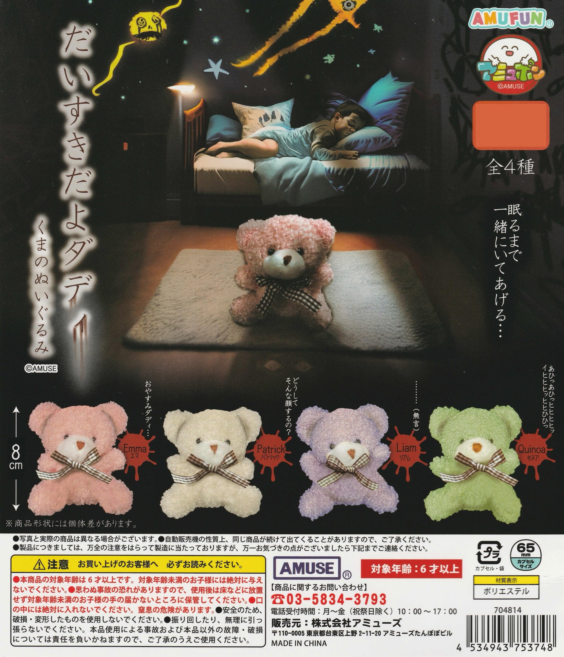 I Love You, Daddy Bear Plush Collection by AMUSE – 4 variants: Emma (Pink), Patrick (Cream), Liam (Lavender), Quinoa (Green) – 8cm kawaii gachapon capsule plush