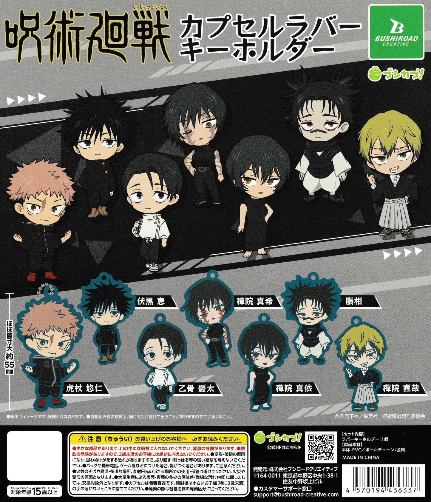 Jujutsu Kaisen Capsule Rubber Keychain by Bushiroad Creative – 7 types: Yuji Itadori, Megumi Fushiguro, Yuta Okkotsu, Maki Zenin, Mai Zenin, Choso, Naoya Zenin – Japanese gachapon capsule toys