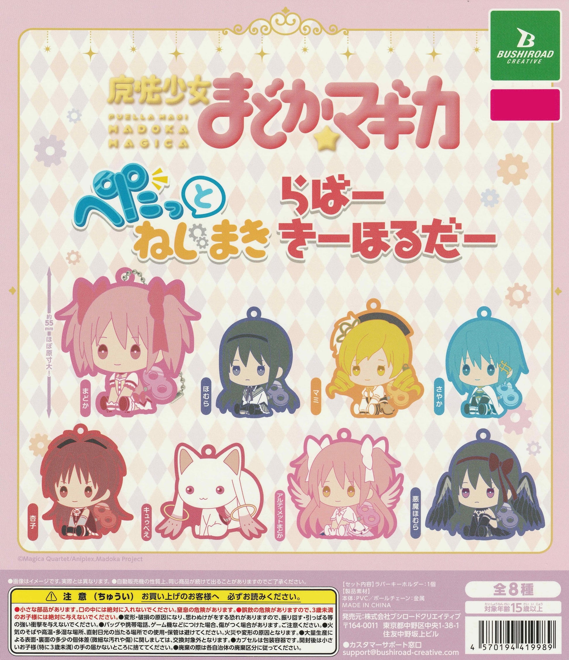 Puella Magi Madoka Magica Peta-tto Rubber Keychain Collection by Bushiroad Creative – 8 variants: Madoka, Homura, Mami, Sayaka, Kyoko, Kyubey, Ultimate Madoka, Devil Homura – ~55mm PVC gachapon capsule keychain