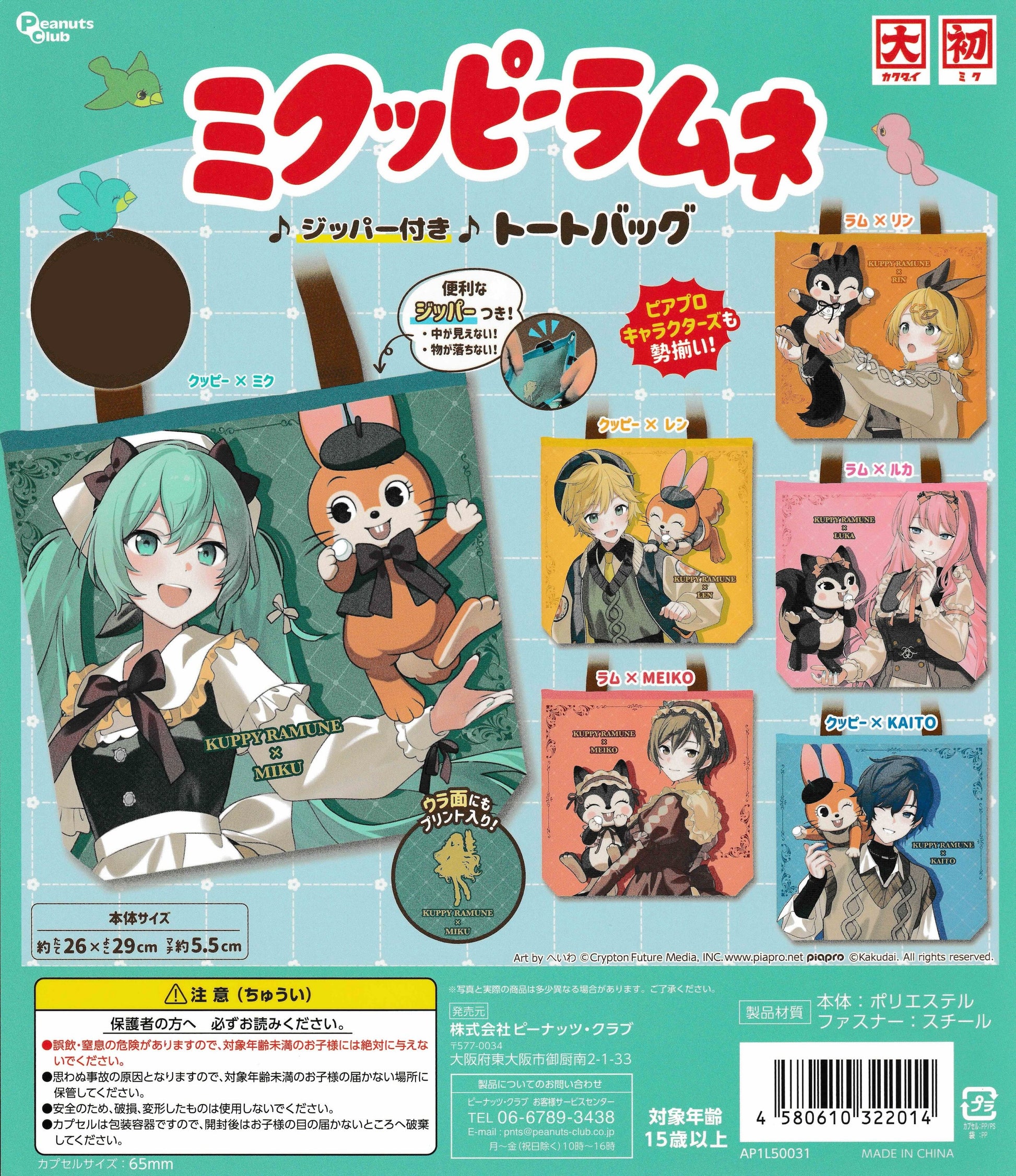 Hatsune Miku × Kuppy Ramune Zipper Tote Bag by Peanuts Club – 6 types featuring Kuppy × Miku, Ram × Rin, Kuppy × Len, Ram × Luka, Ram × MEIKO, Kuppy × KAITO – Japanese gachapon capsule toys