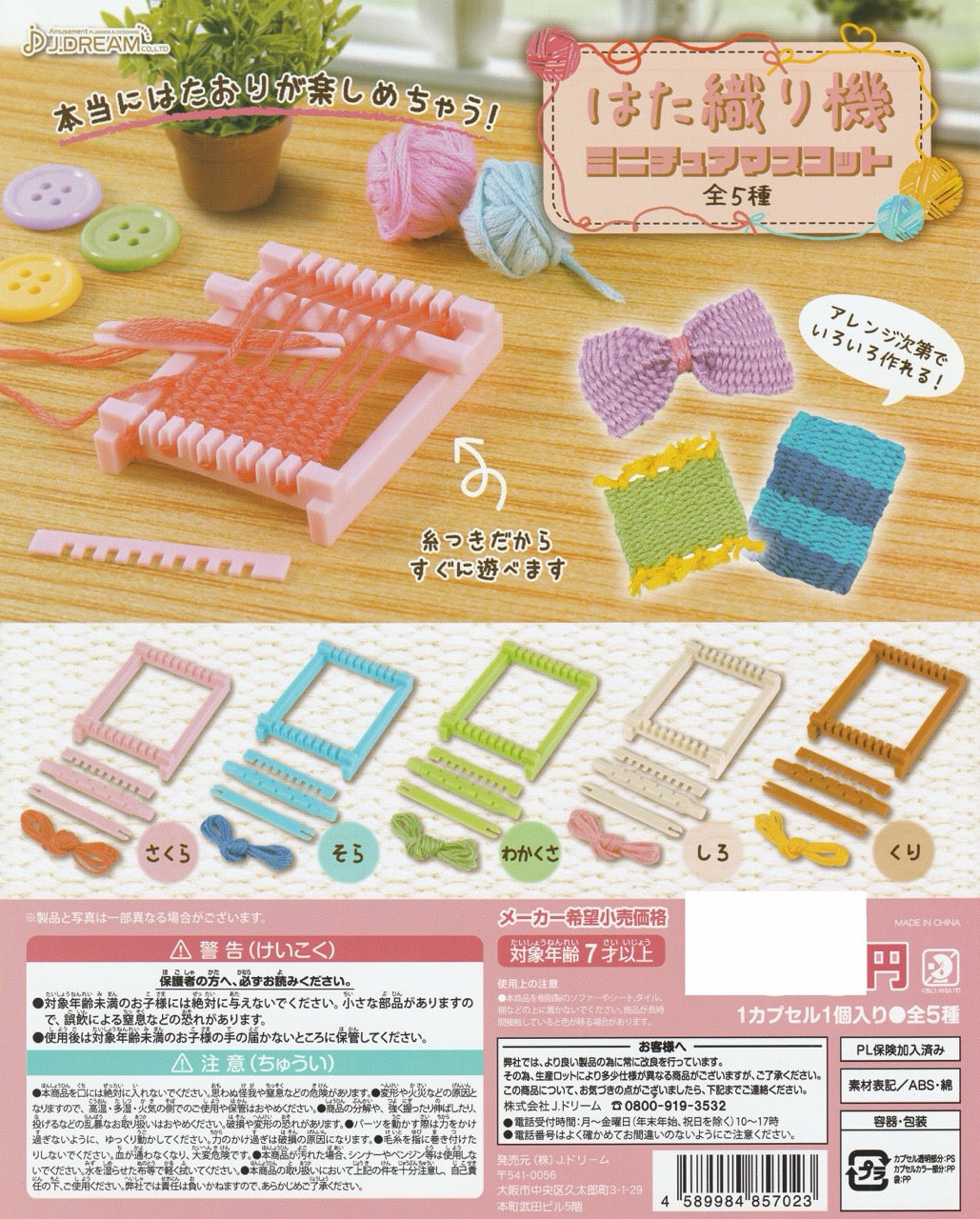Miniature working loom gachapon featuring tiny functional weaving toy