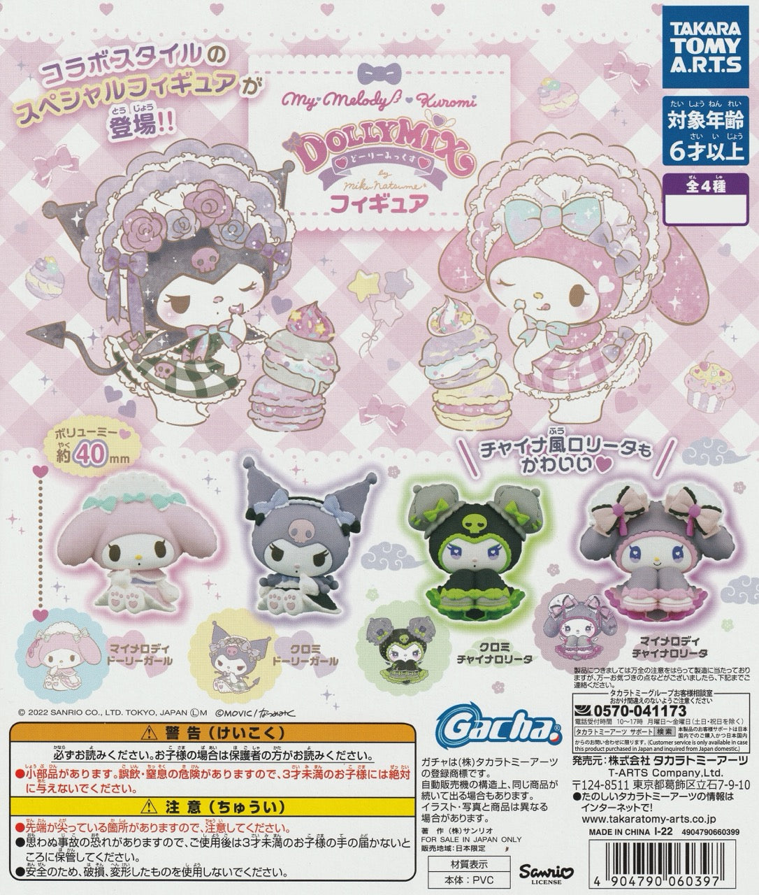 My Melody and Kuromi gachapon figures featuring Sanrio characters in cute poses